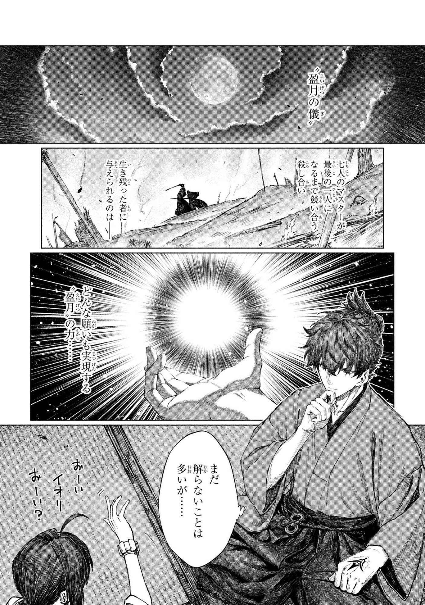 Fate/Samurai Remnant Chapter 2.2 16ページ