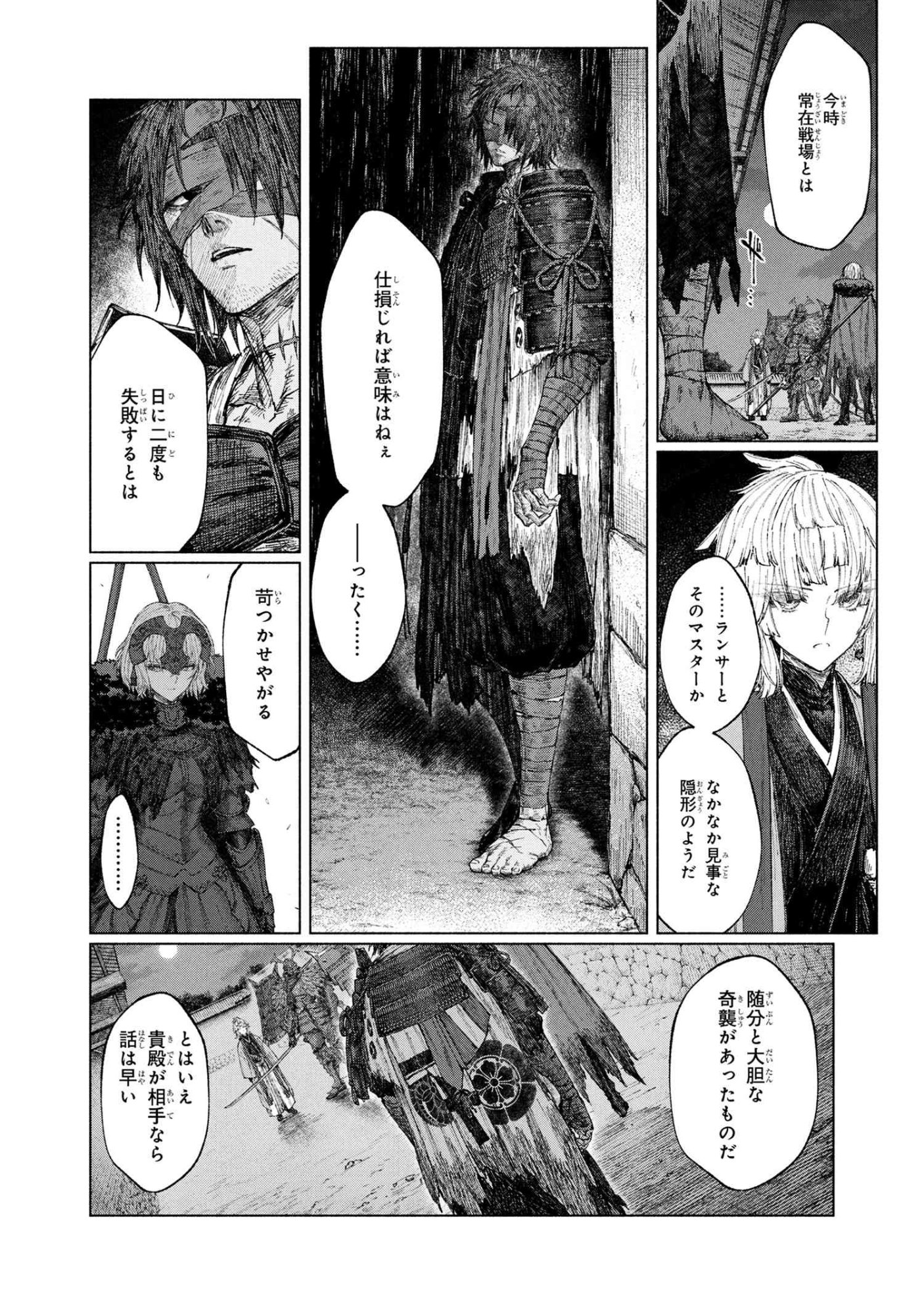 Fate/Samurai Remnant Chapter 2.2 3ページ
