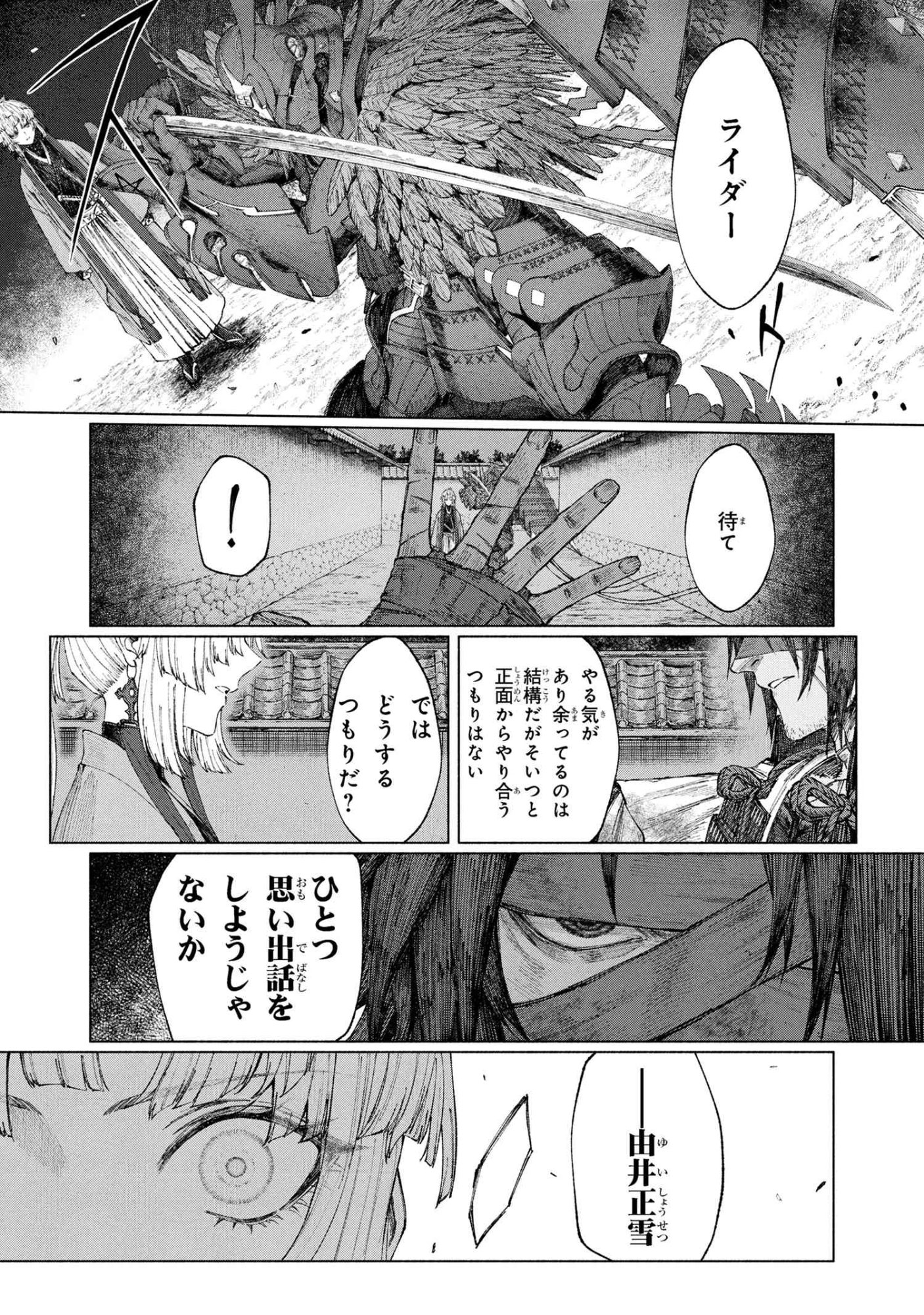 Fate/Samurai Remnant Chapter 2.2 4ページ