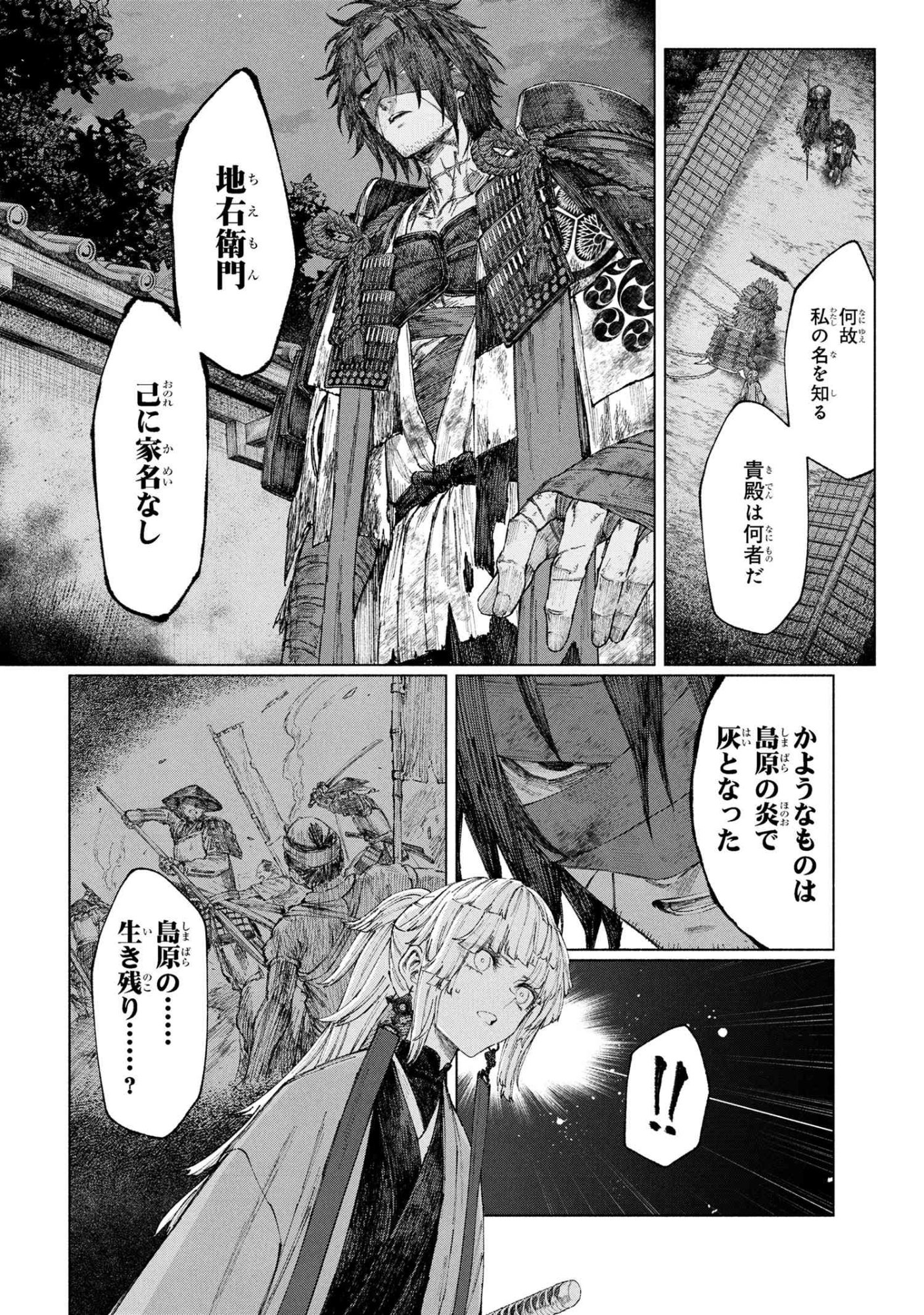 Fate/Samurai Remnant Chapter 2.2 5ページ