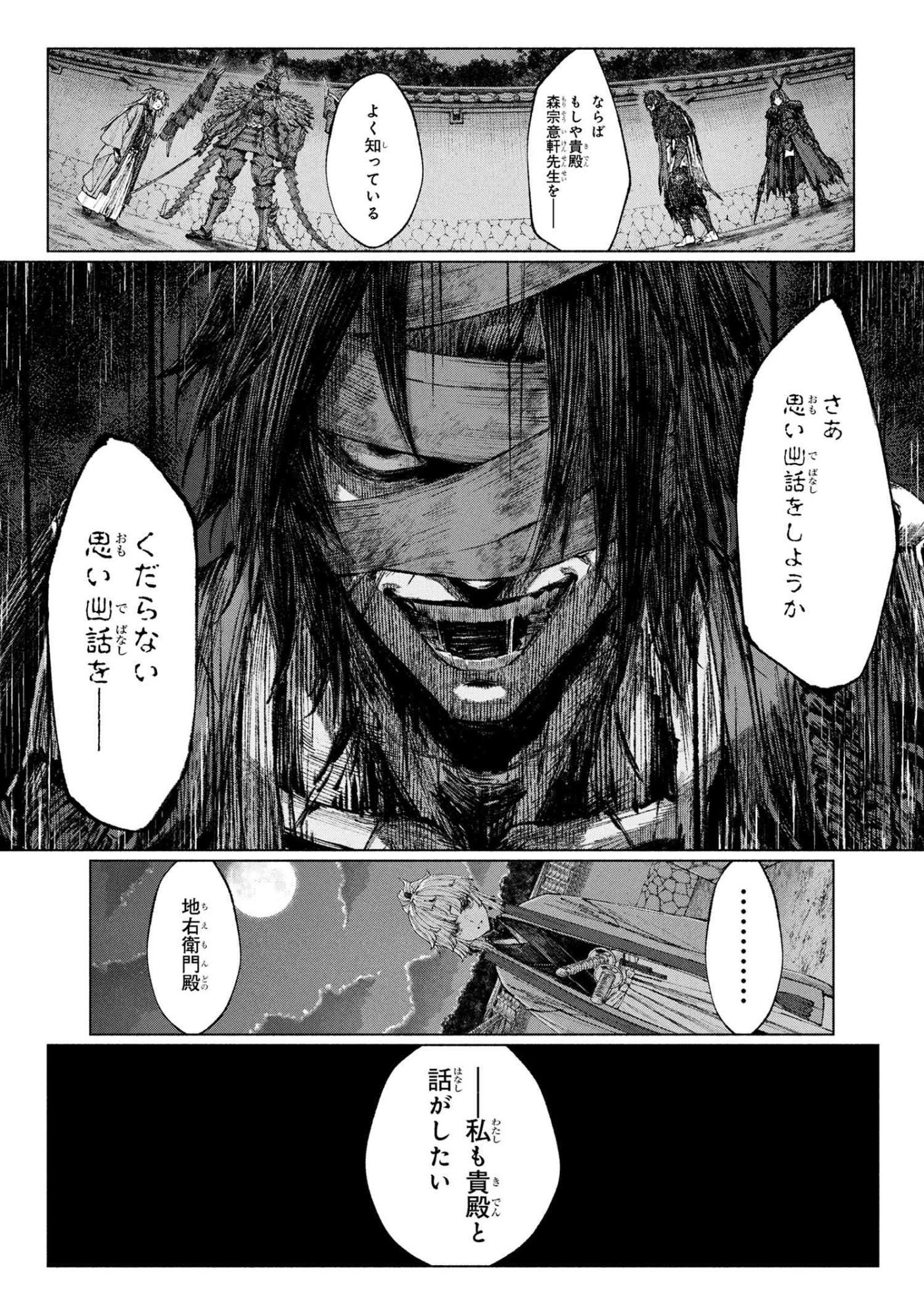 Fate/Samurai Remnant Chapter 2.2 6ページ