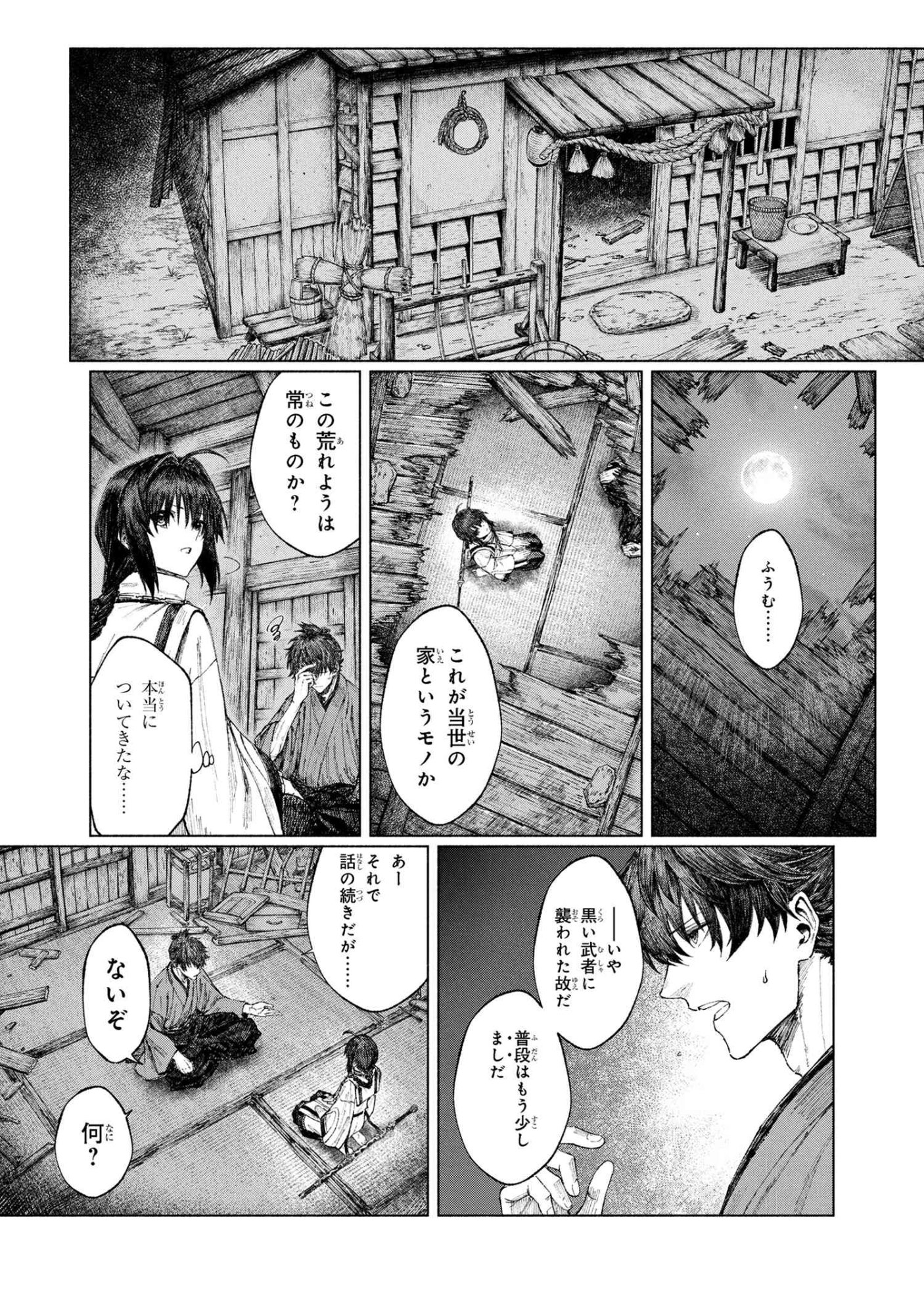 Fate/Samurai Remnant Chapter 2.2 7ページ