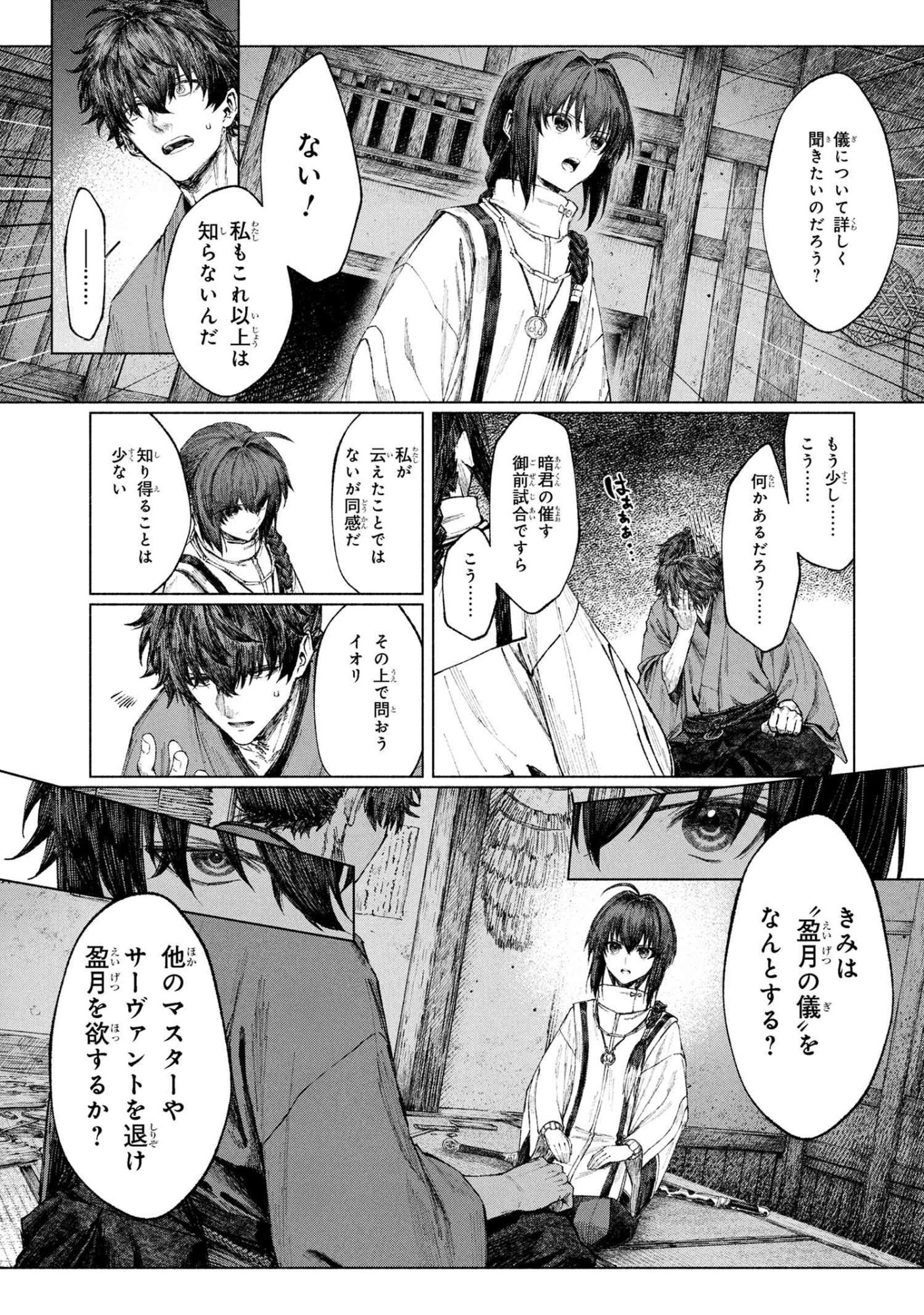 Fate/Samurai Remnant Chapter 2.2 8ページ
