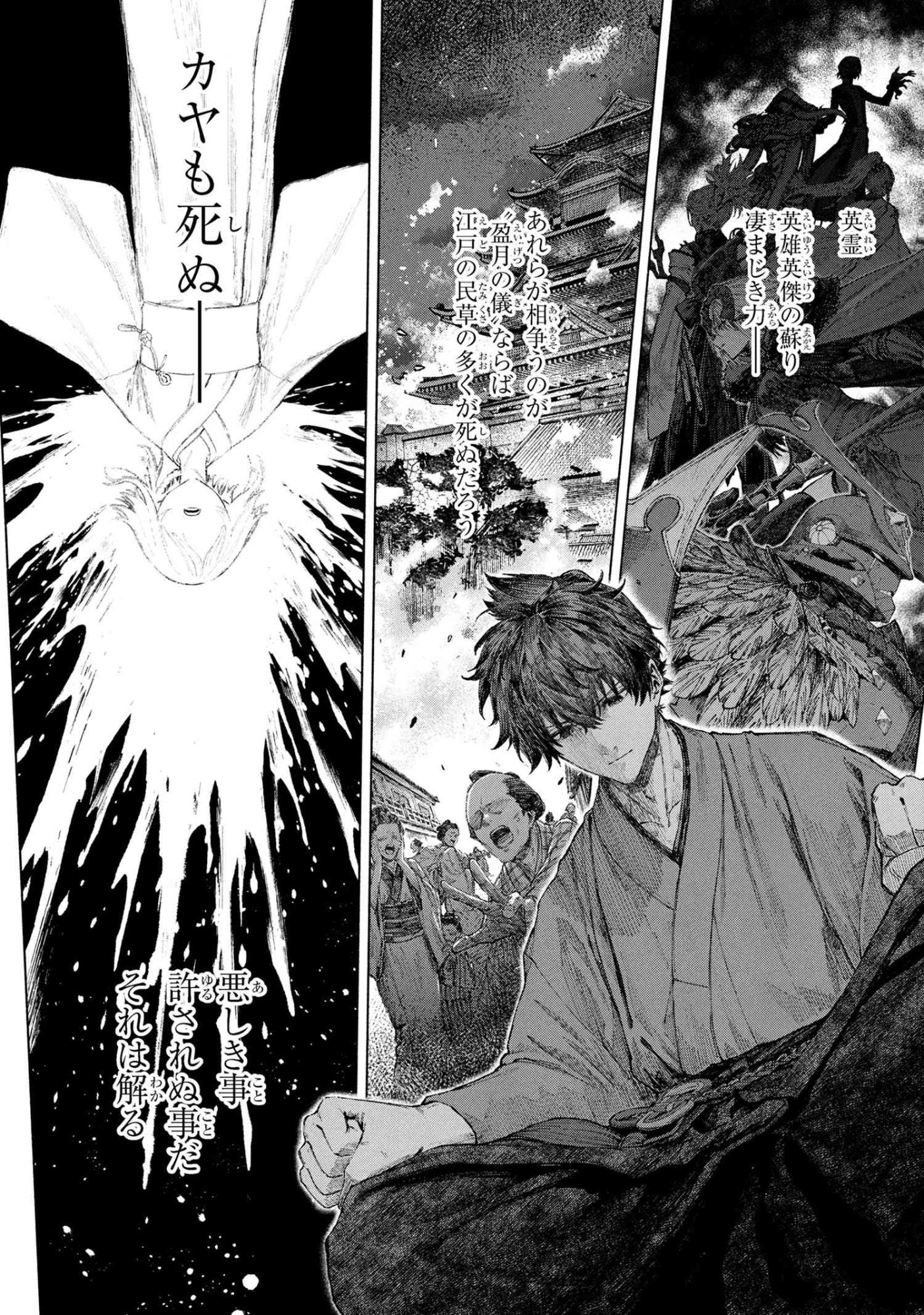 Fate/Samurai Remnant Chapter 2.2 9ページ