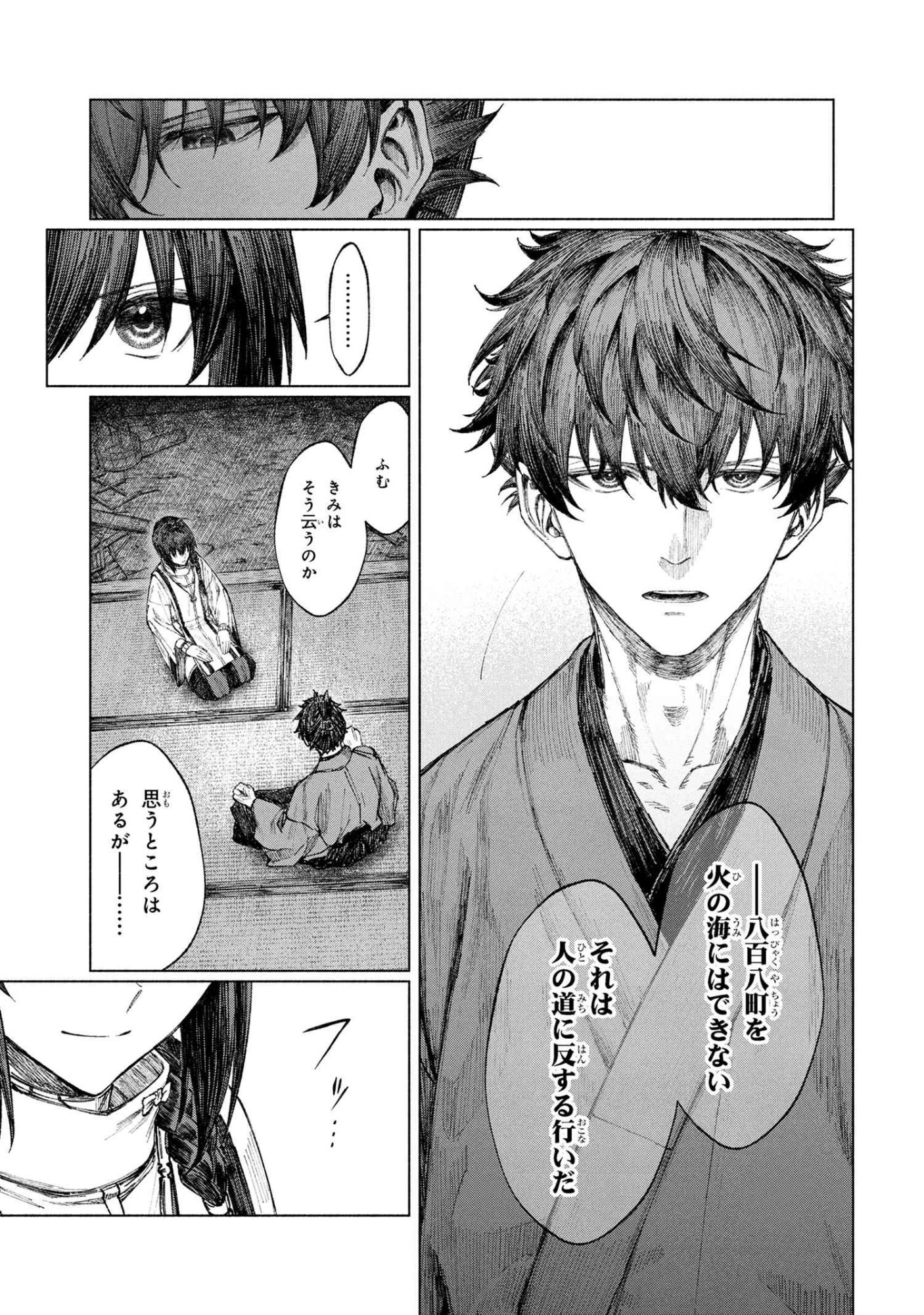 Fate/Samurai Remnant Chapter 2.2 10ページ