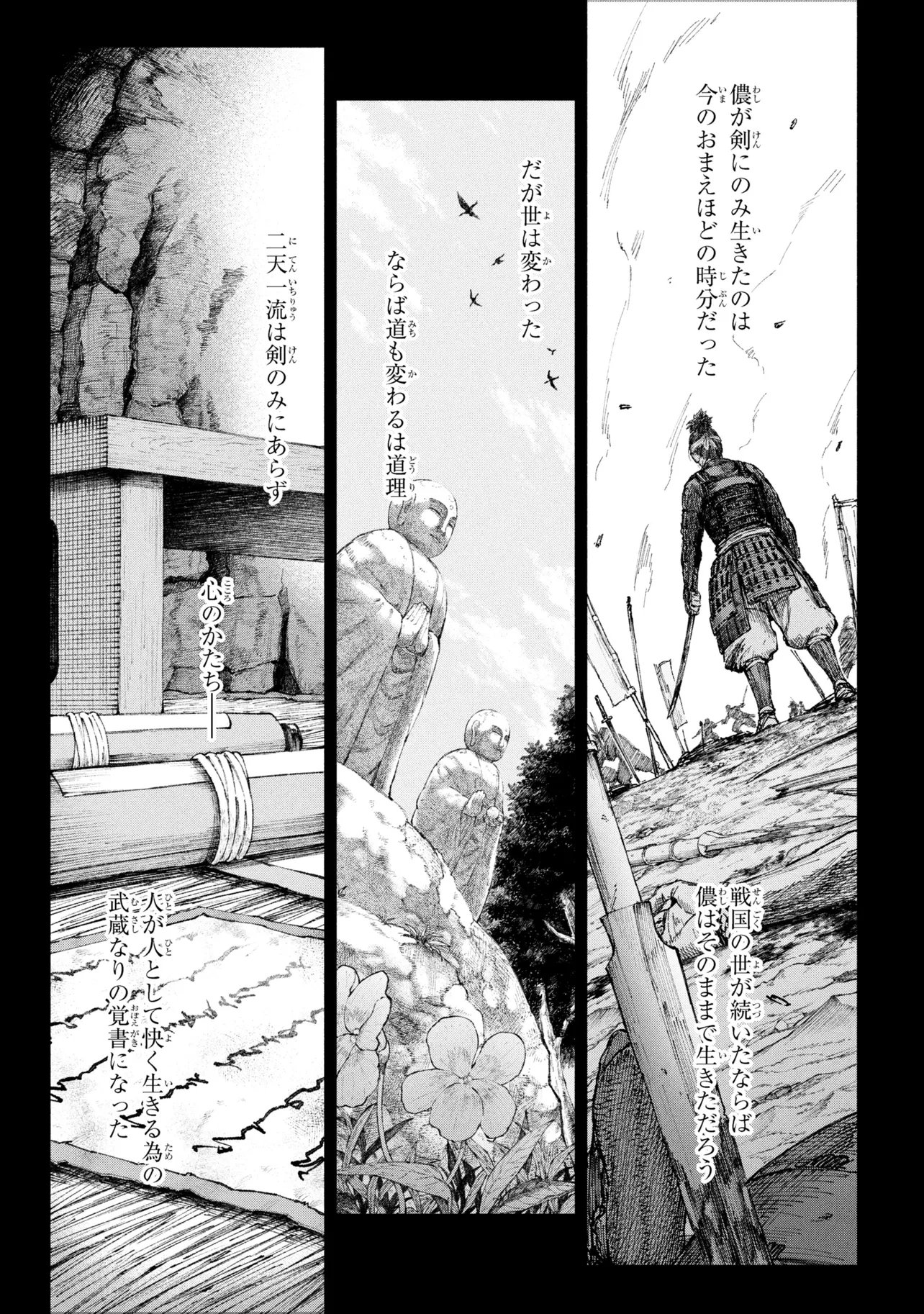 Fate/Samurai Remnant Chapter 3 1ページ