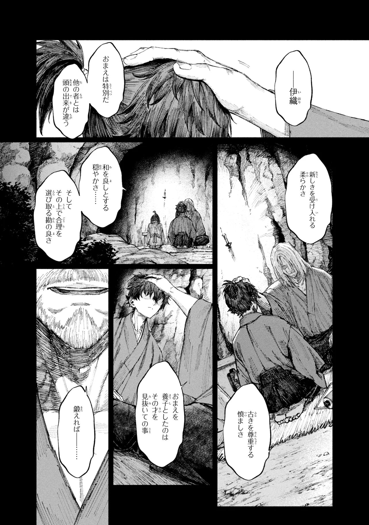 Fate/Samurai Remnant Chapter 3 2ページ