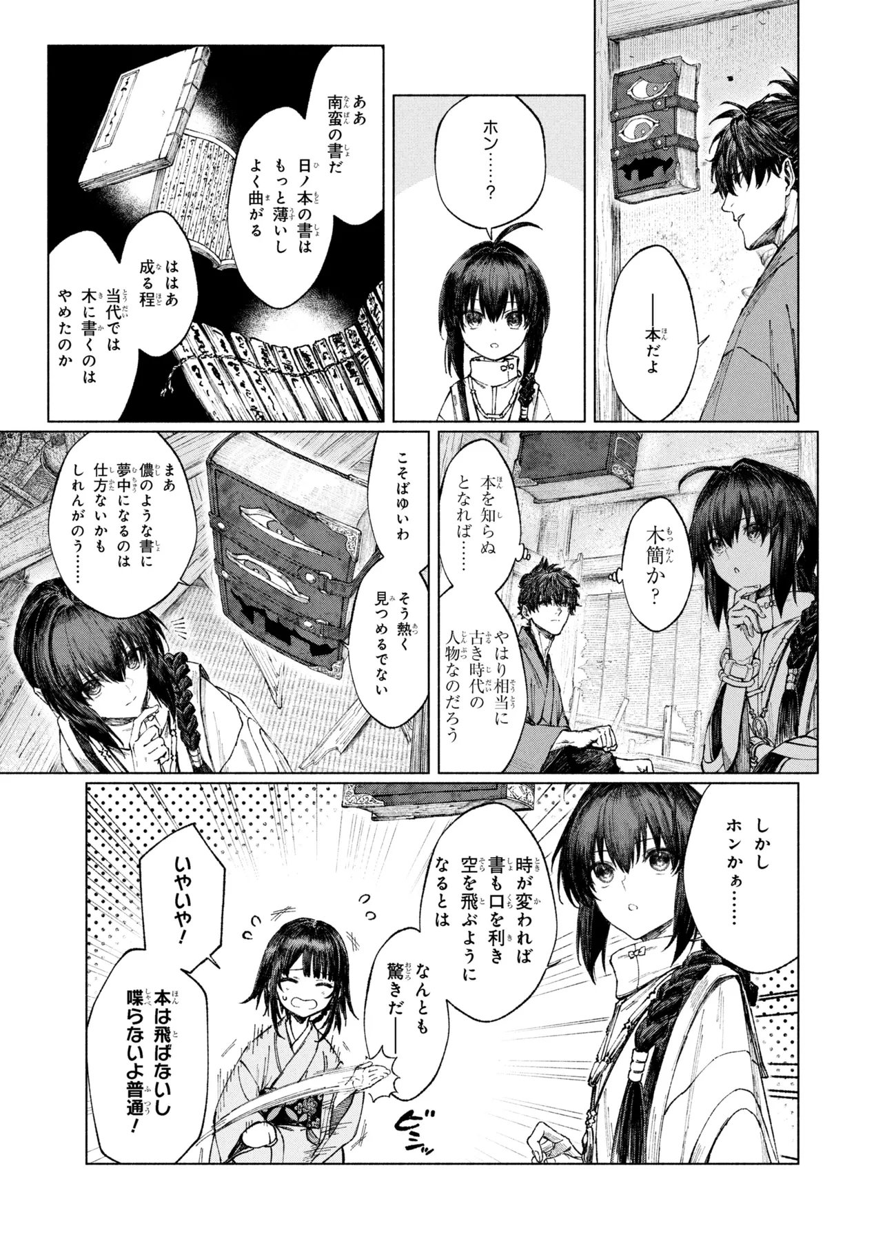 Fate/Samurai Remnant Chapter 3 11ページ