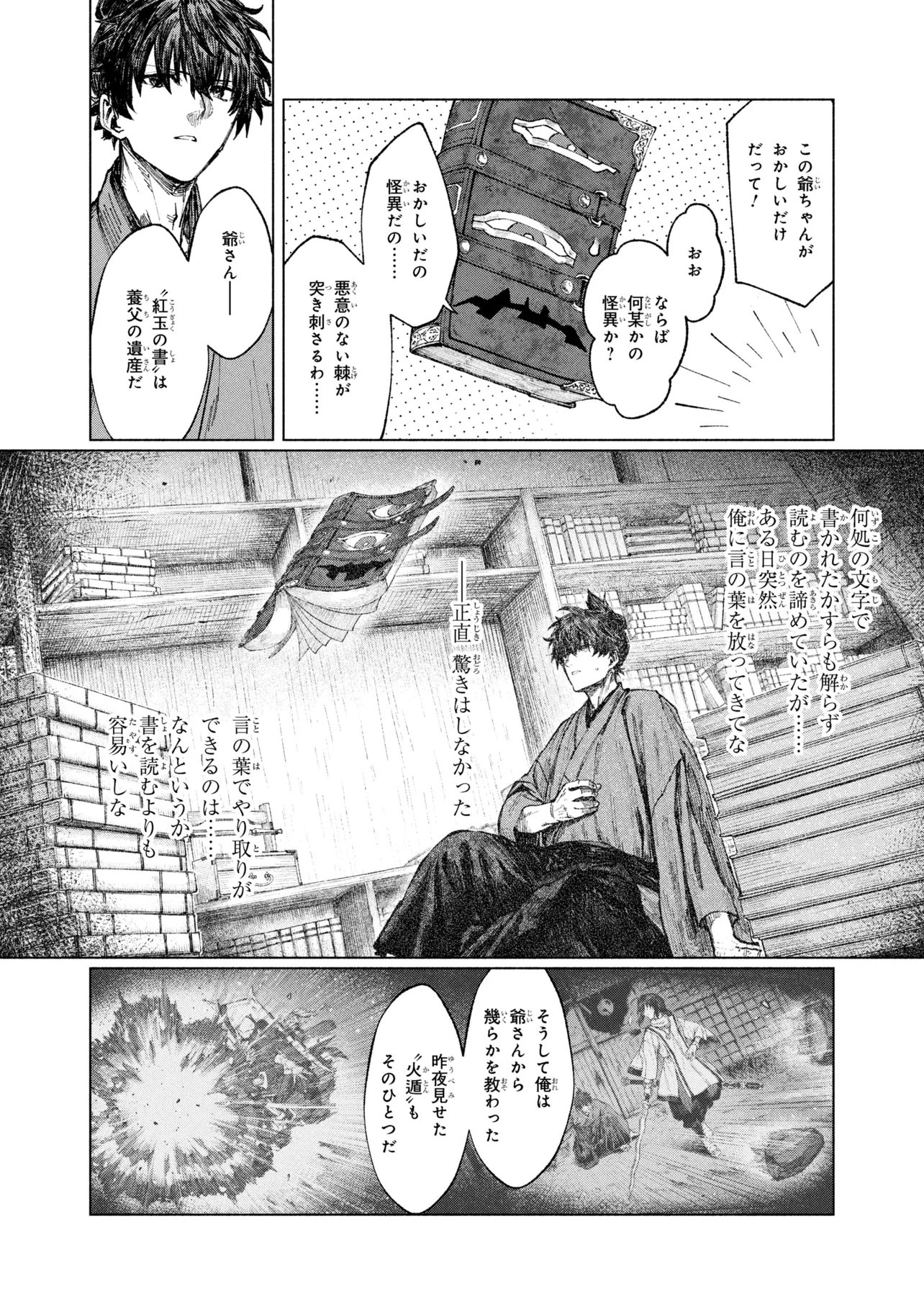 Fate/Samurai Remnant Chapter 3 12ページ