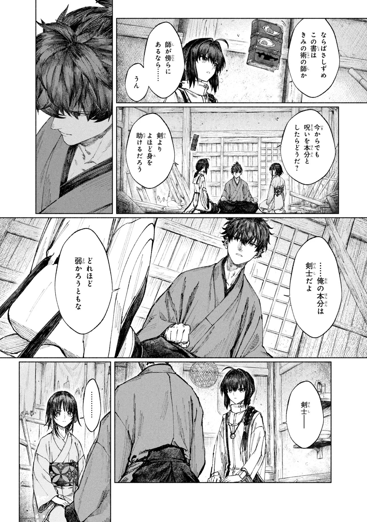 Fate/Samurai Remnant Chapter 3 13ページ
