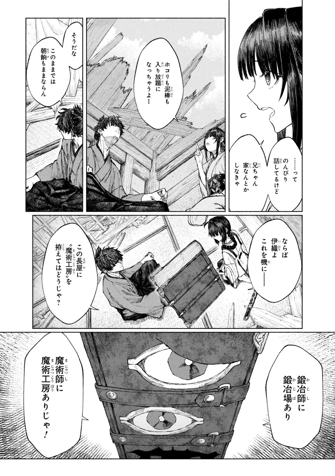 Fate/Samurai Remnant Chapter 3 14ページ