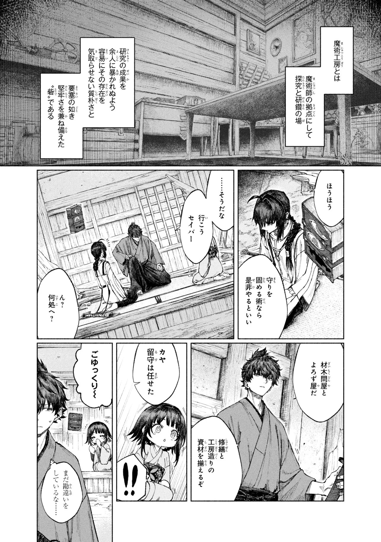 Fate/Samurai Remnant Chapter 3 15ページ