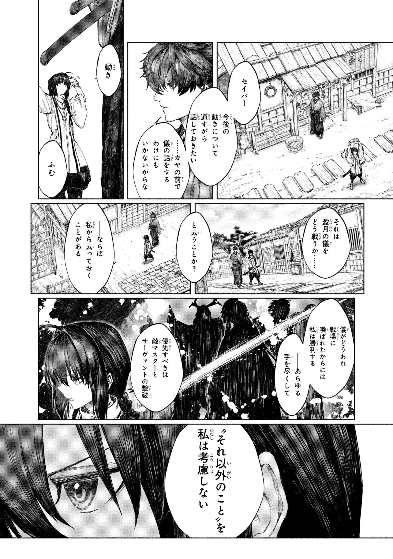 Fate/Samurai Remnant Chapter 3 16ページ