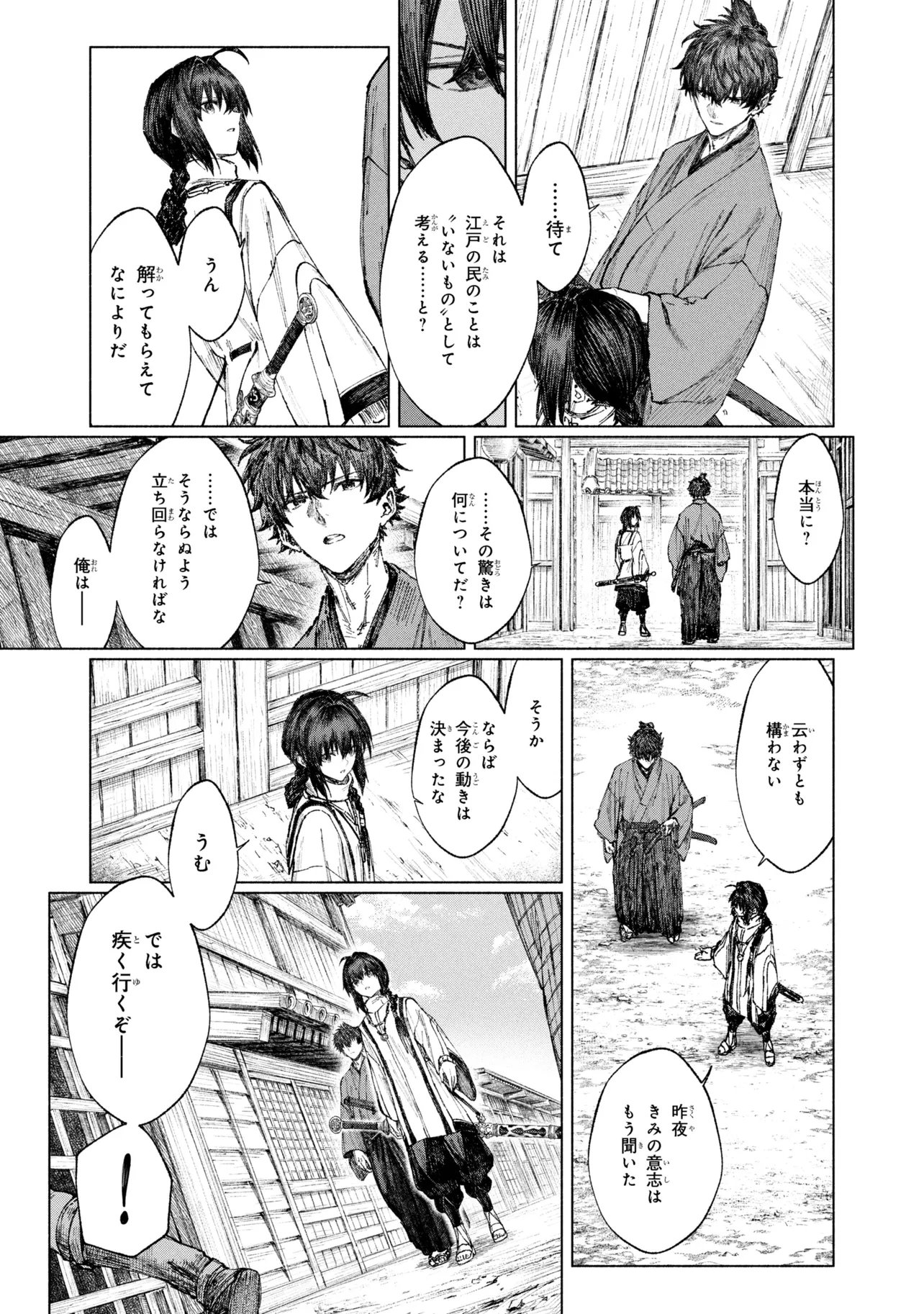Fate/Samurai Remnant Chapter 3 17ページ