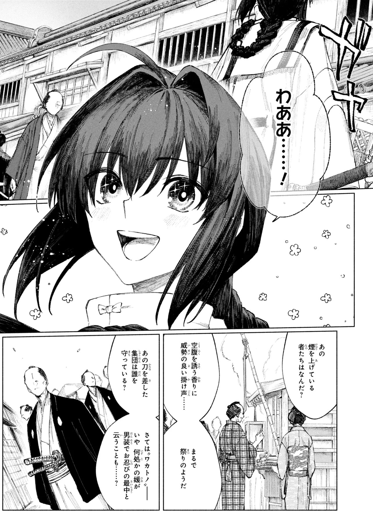 Fate/Samurai Remnant Chapter 3 18ページ