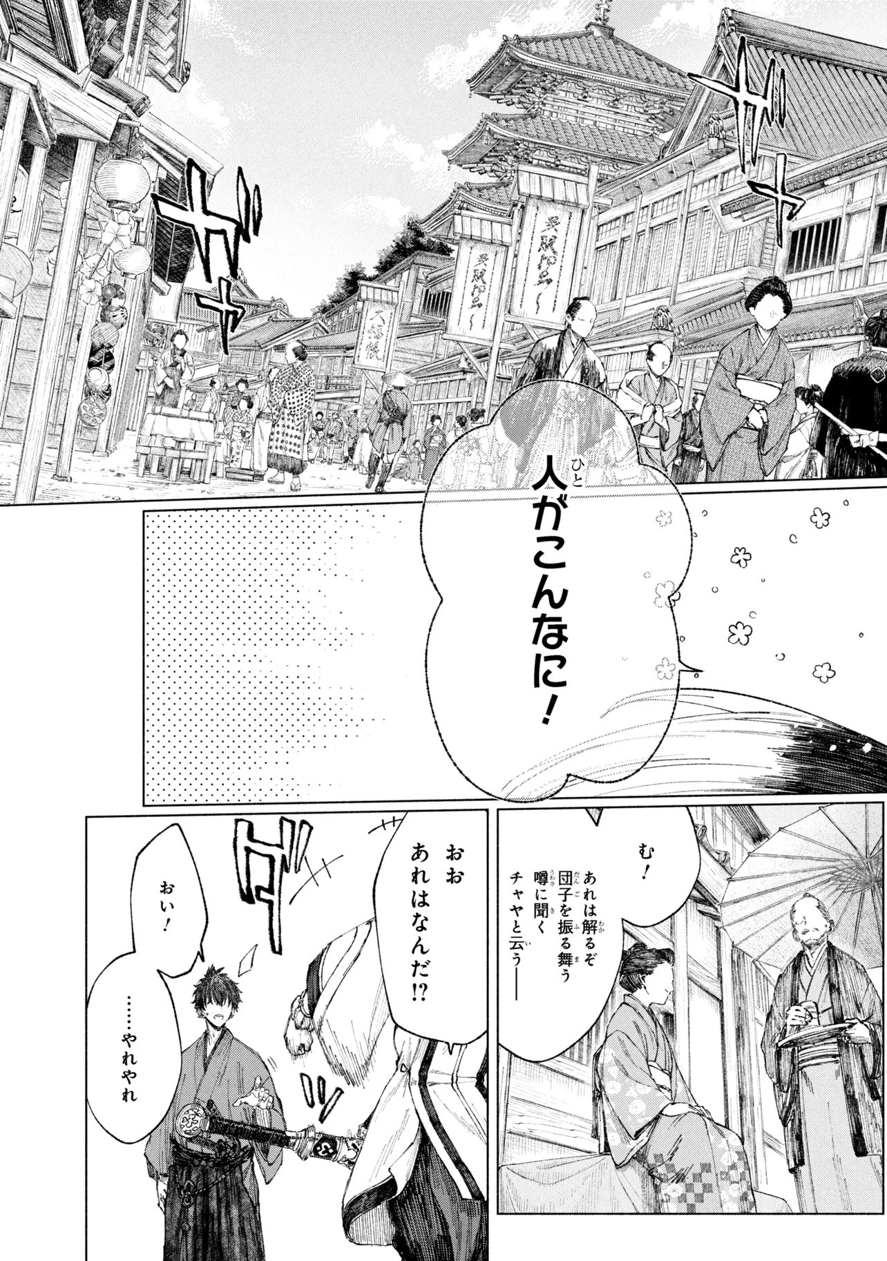 Fate/Samurai Remnant Chapter 3 19ページ