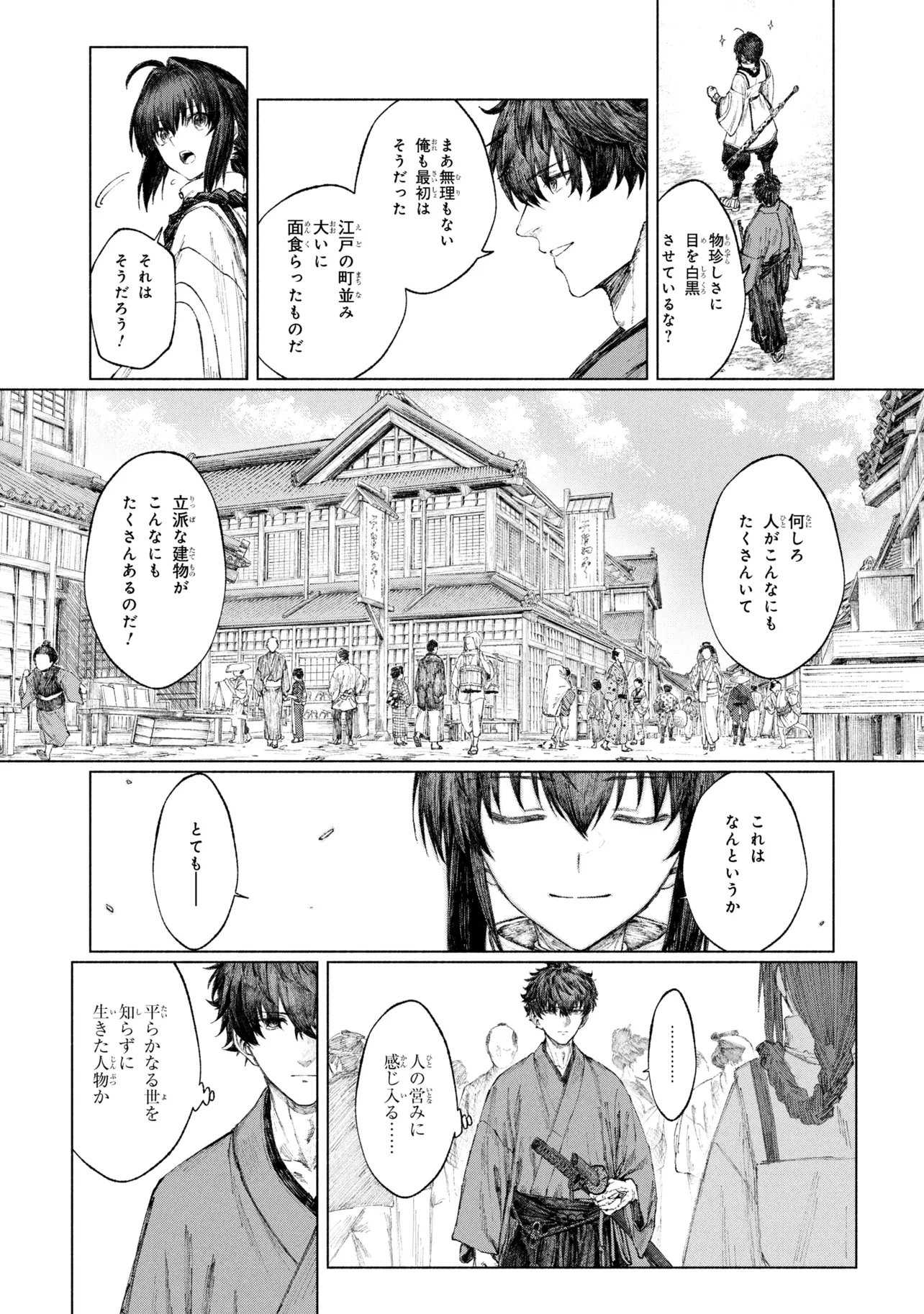 Fate/Samurai Remnant Chapter 3 20ページ