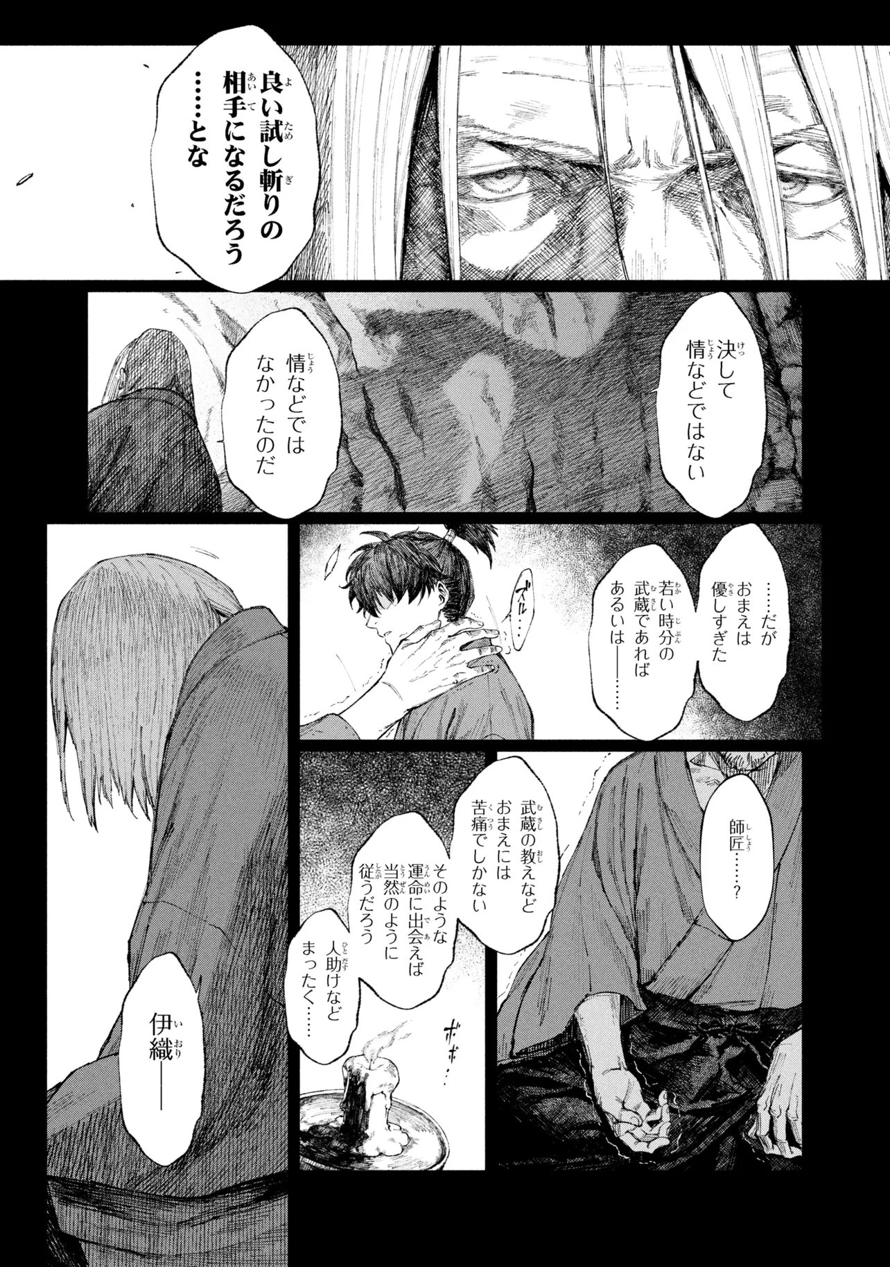 Fate/Samurai Remnant Chapter 3 3ページ