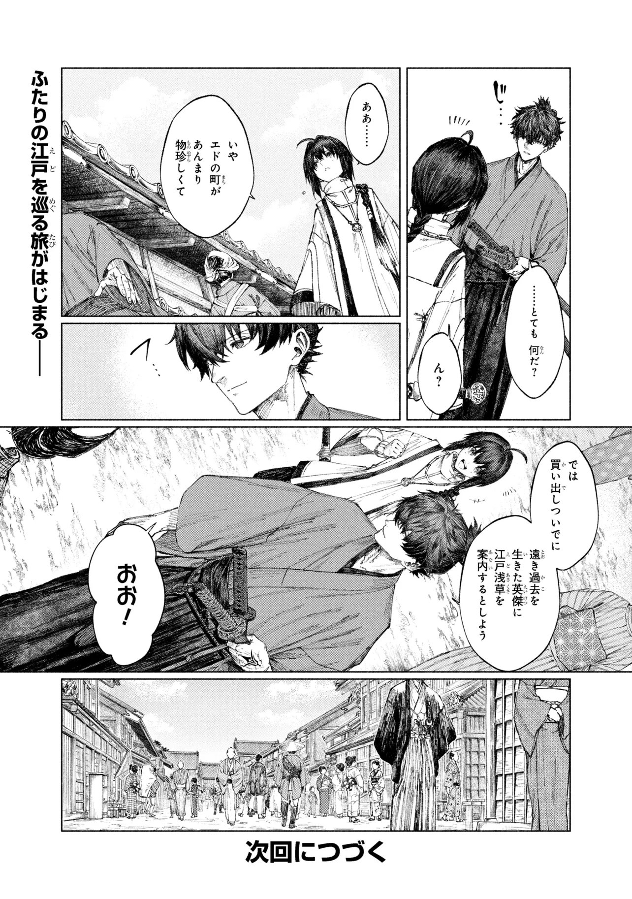 Fate/Samurai Remnant Chapter 3 21ページ