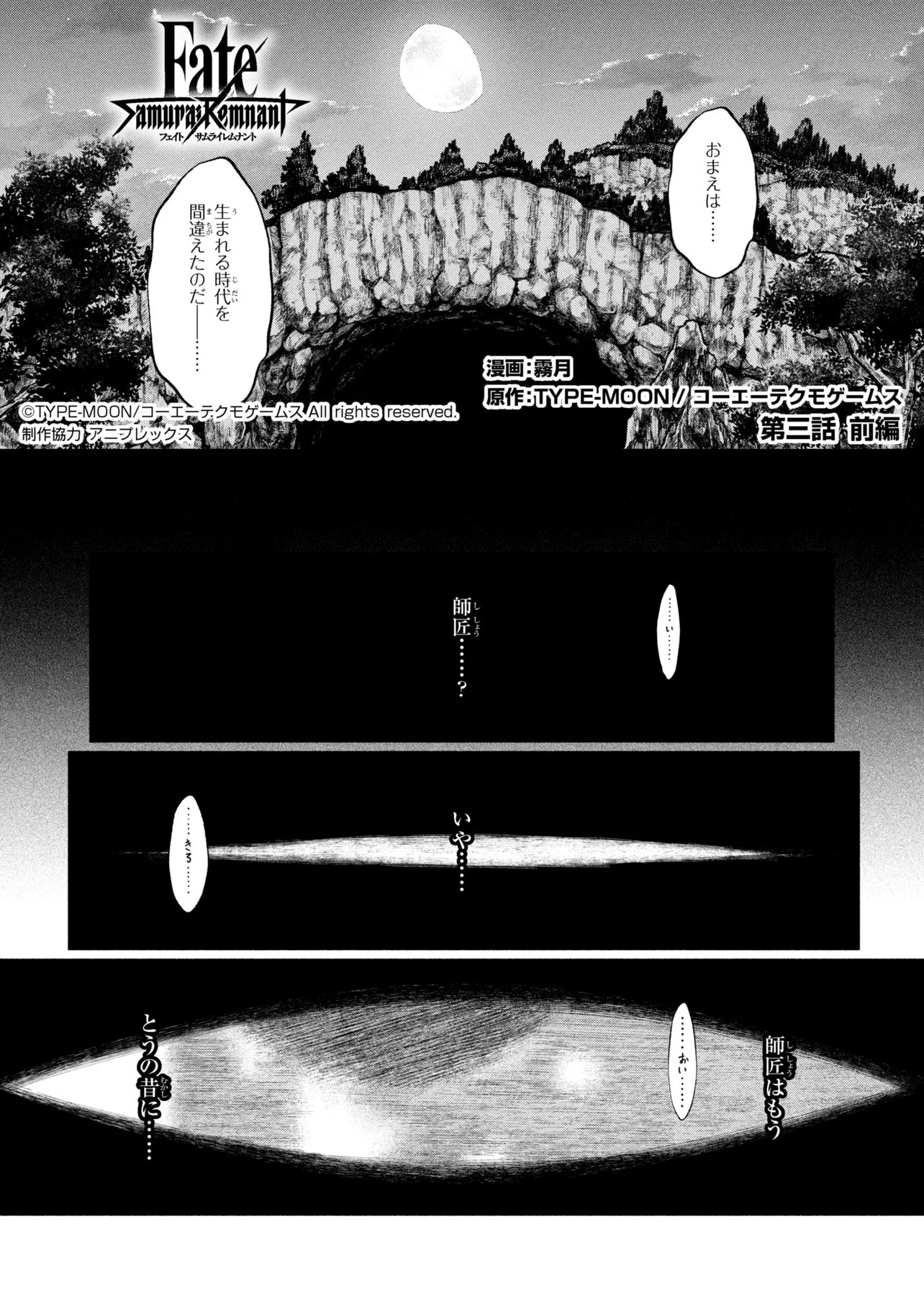 Fate/Samurai Remnant Chapter 3 4ページ