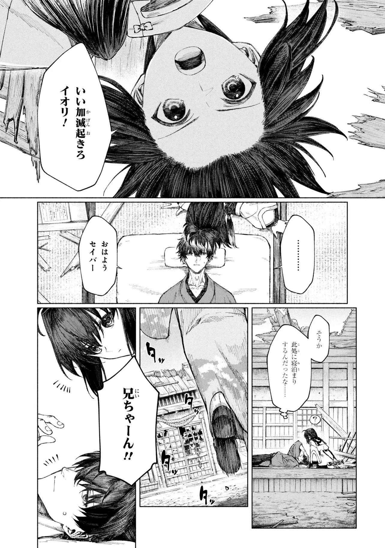 Fate/Samurai Remnant Chapter 3 5ページ