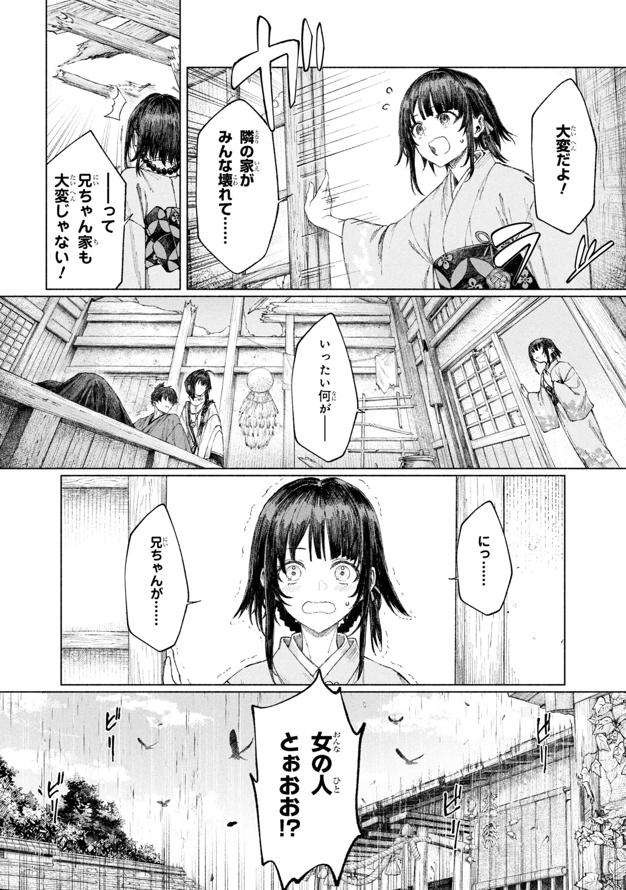 Fate/Samurai Remnant Chapter 3 6ページ