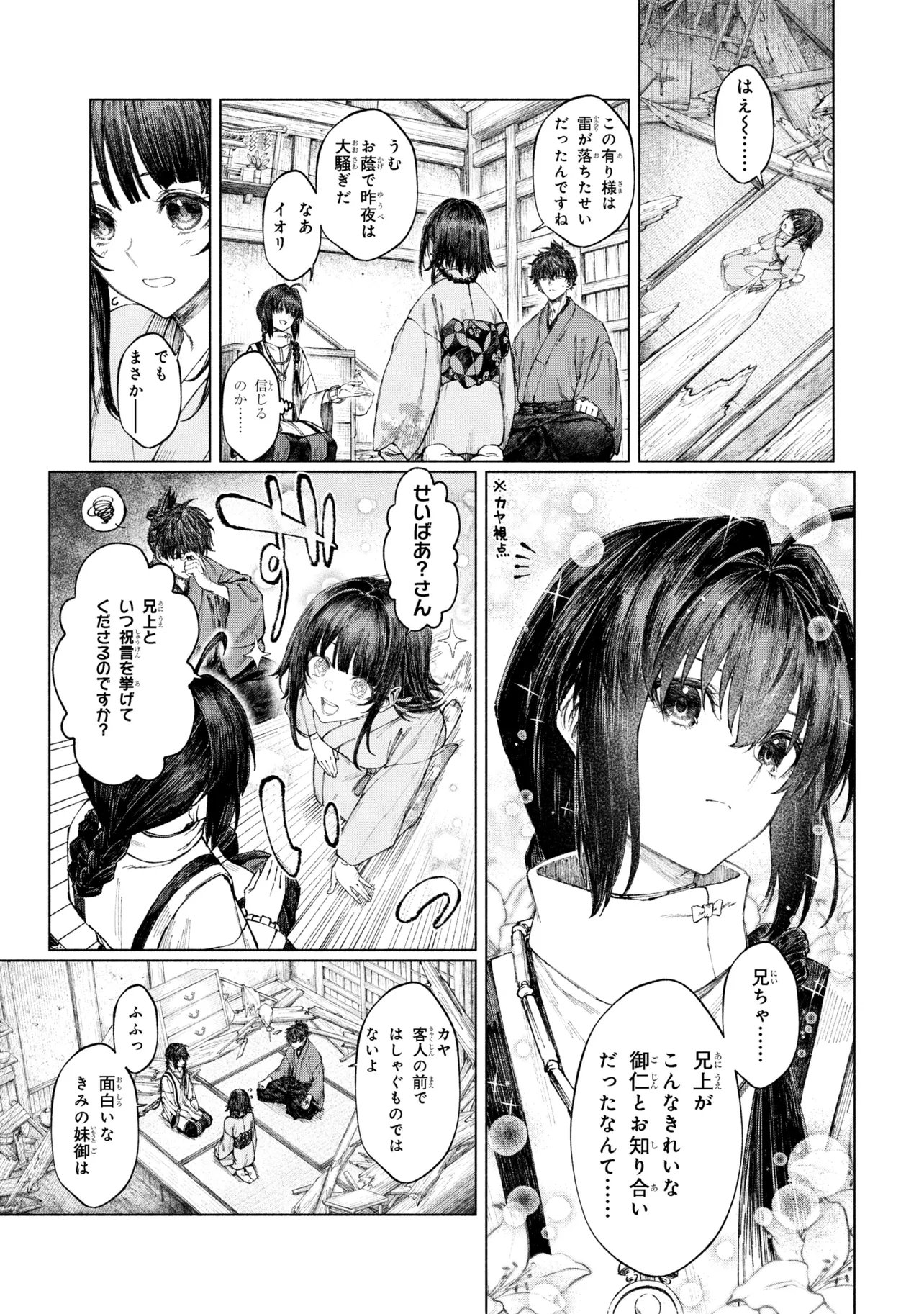 Fate/Samurai Remnant Chapter 3 7ページ