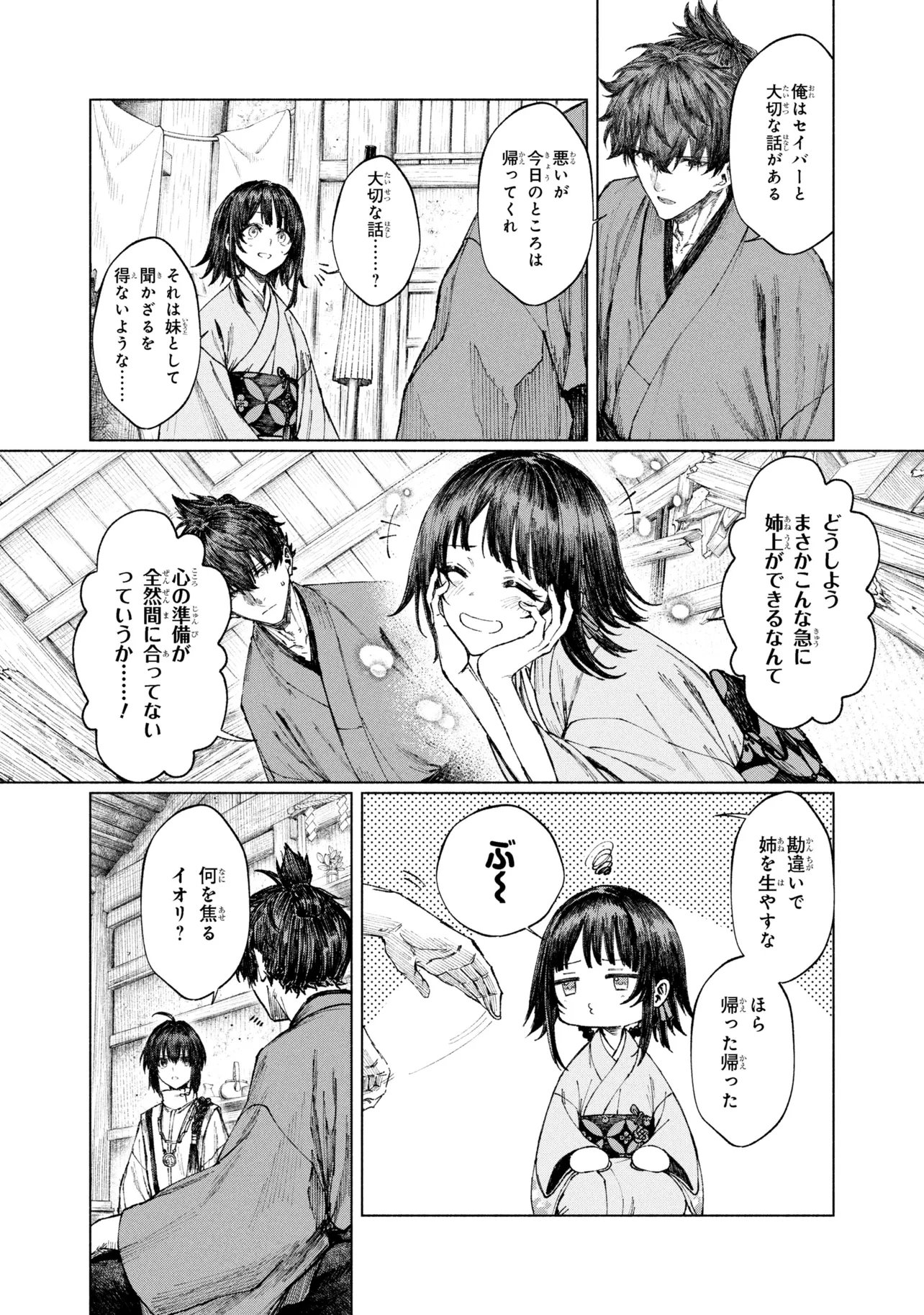 Fate/Samurai Remnant Chapter 3 8ページ