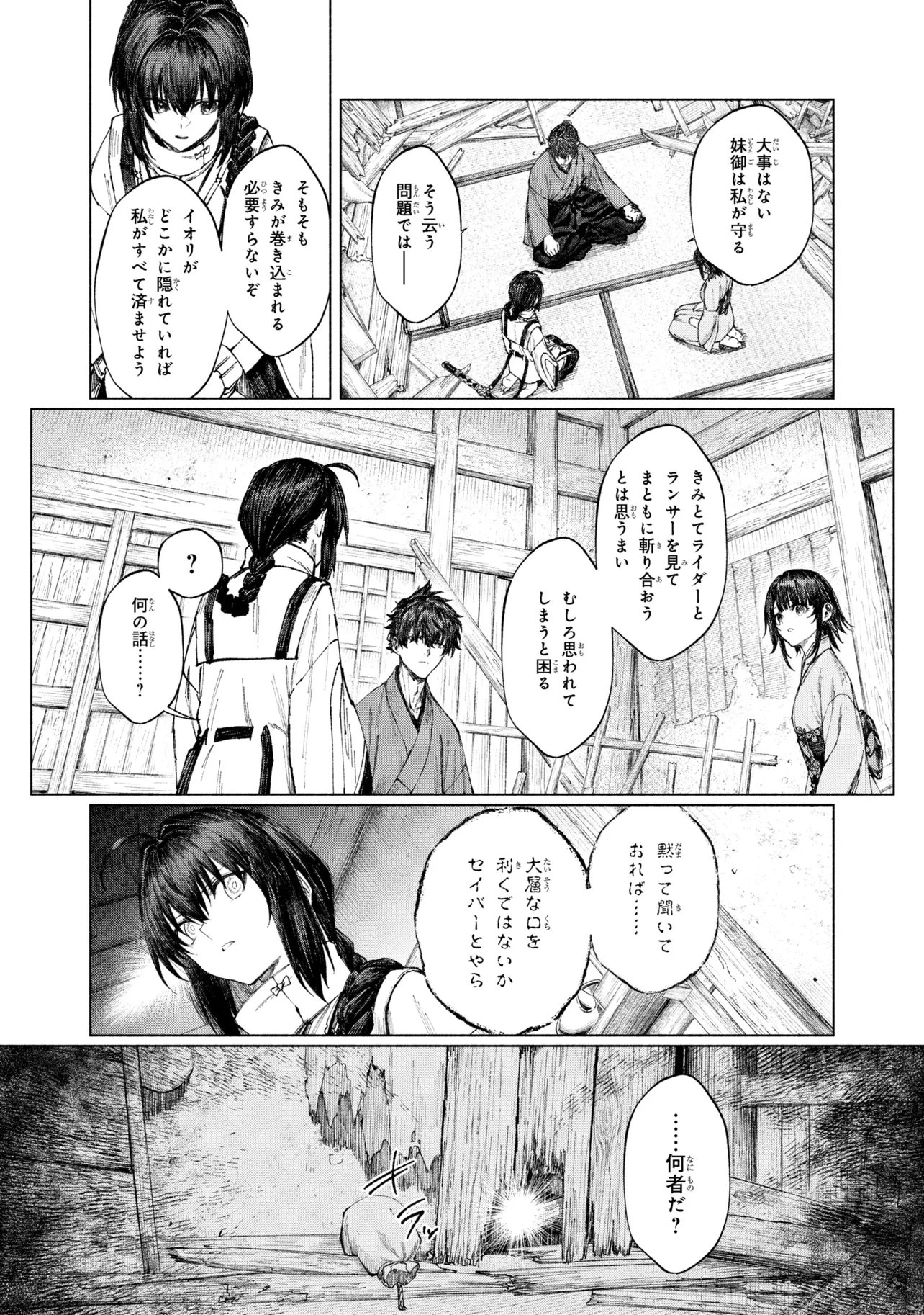 Fate/Samurai Remnant Chapter 3 9ページ