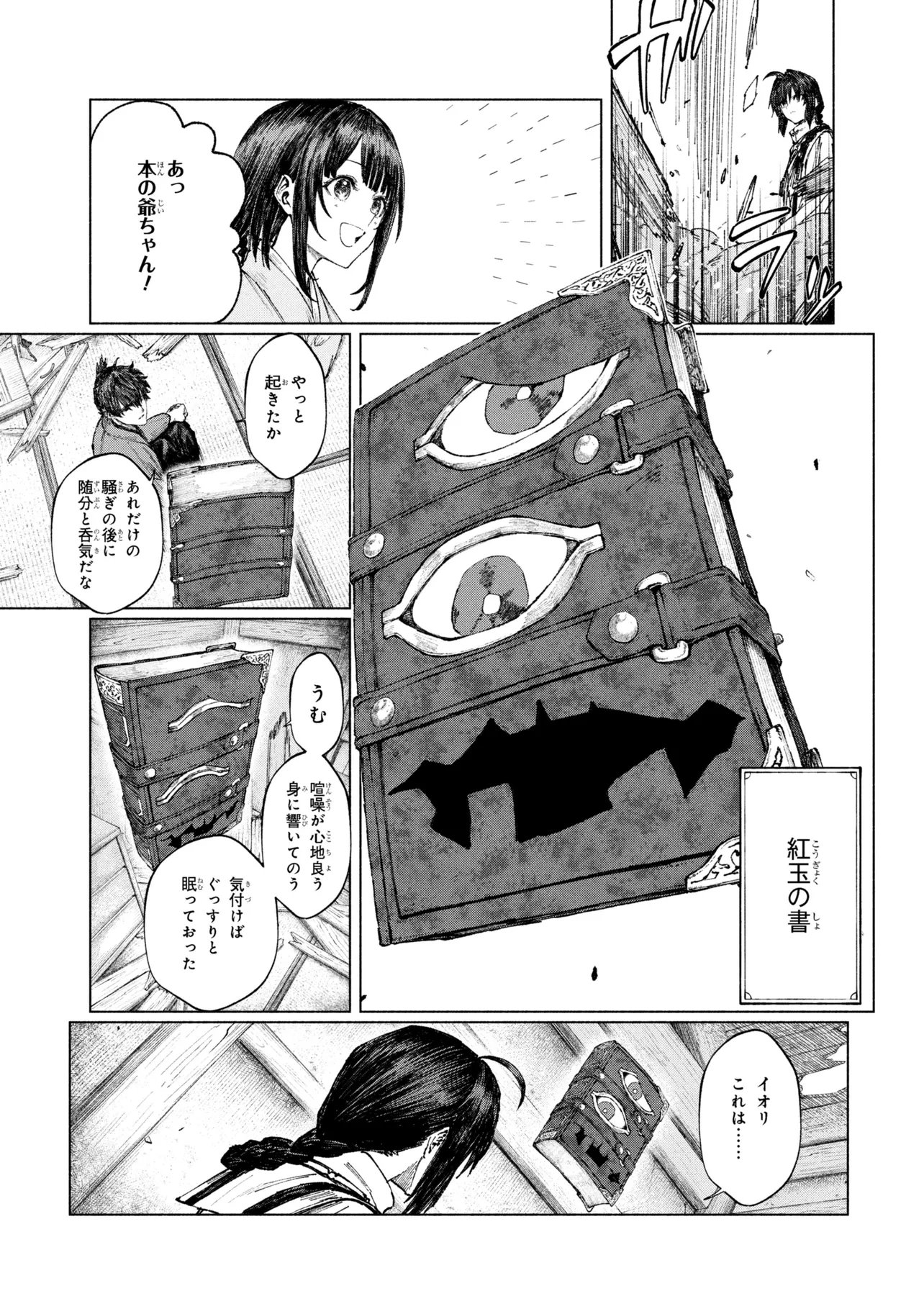 Fate/Samurai Remnant Chapter 3 10ページ