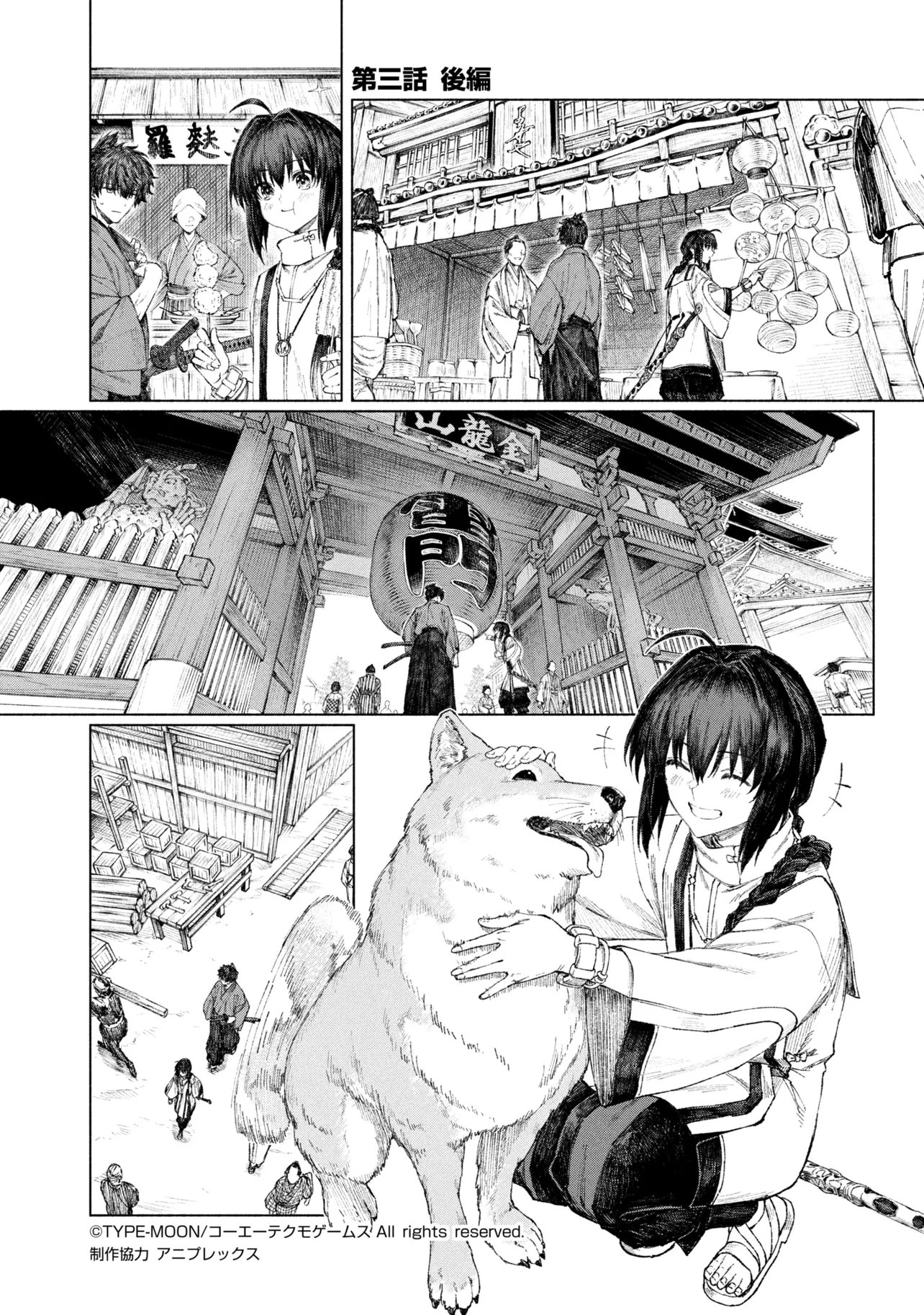 Fate/Samurai Remnant Chapter 3.2 1ページ