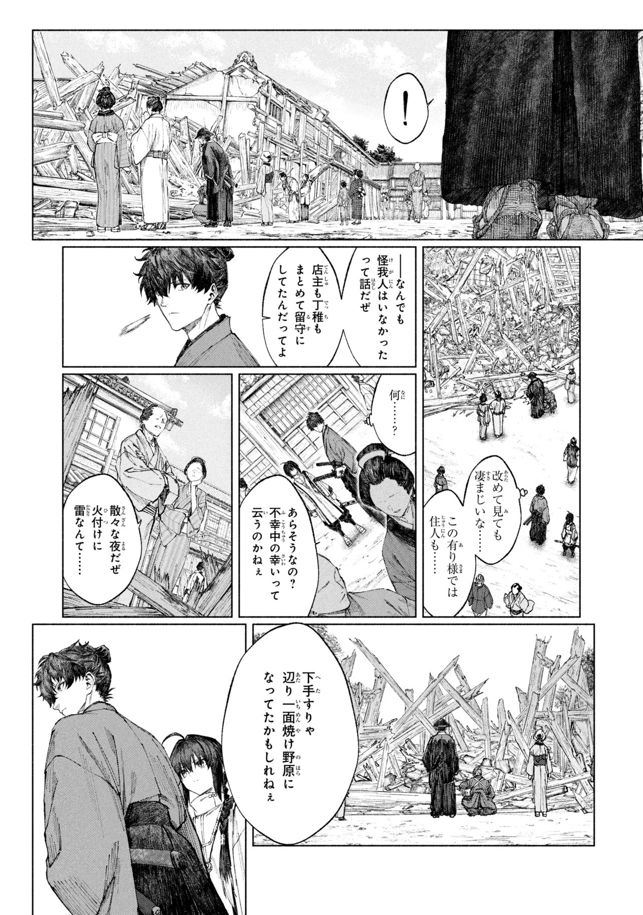 Fate/Samurai Remnant Chapter 3.2 2ページ