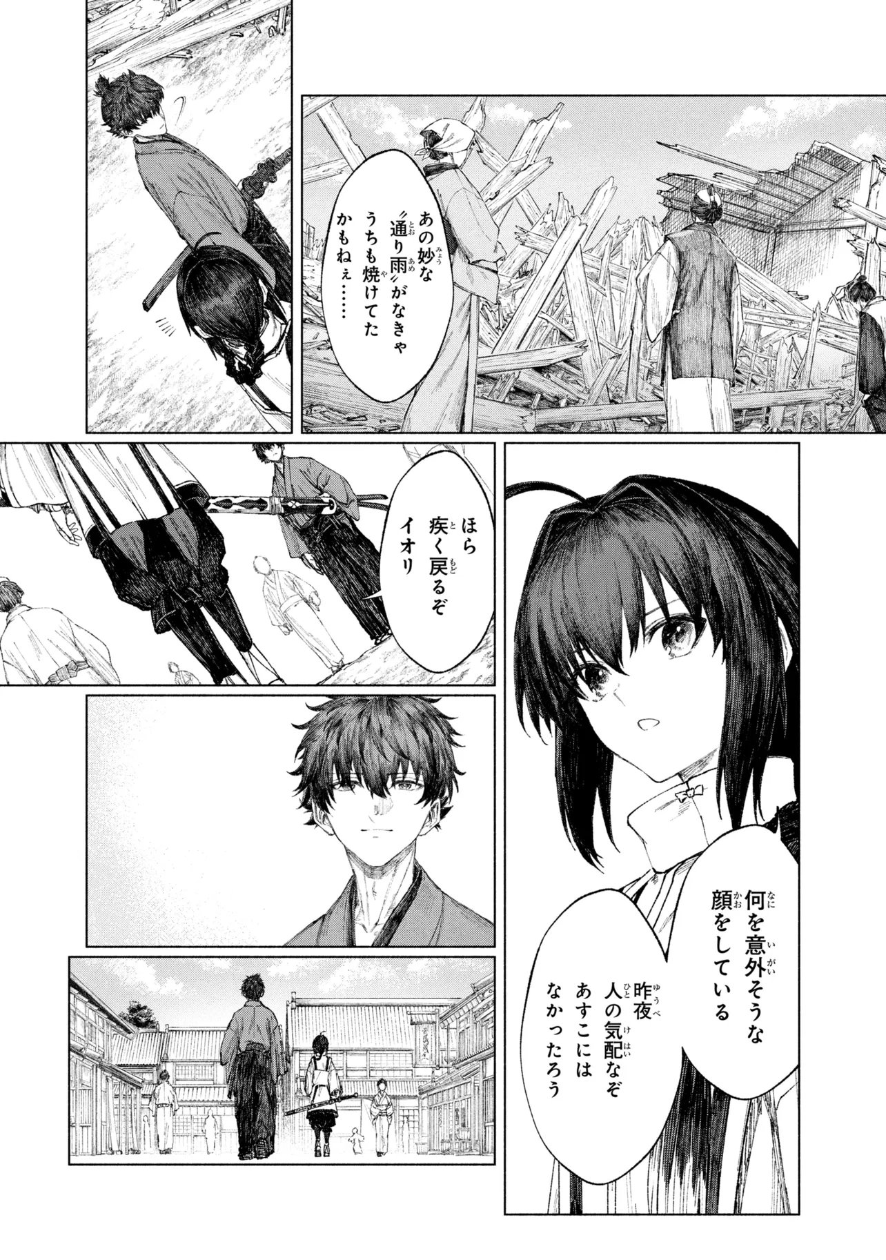 Fate/Samurai Remnant Chapter 3.2 3ページ