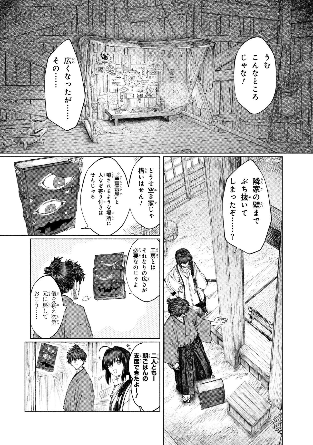 Fate/Samurai Remnant Chapter 3.2 5ページ