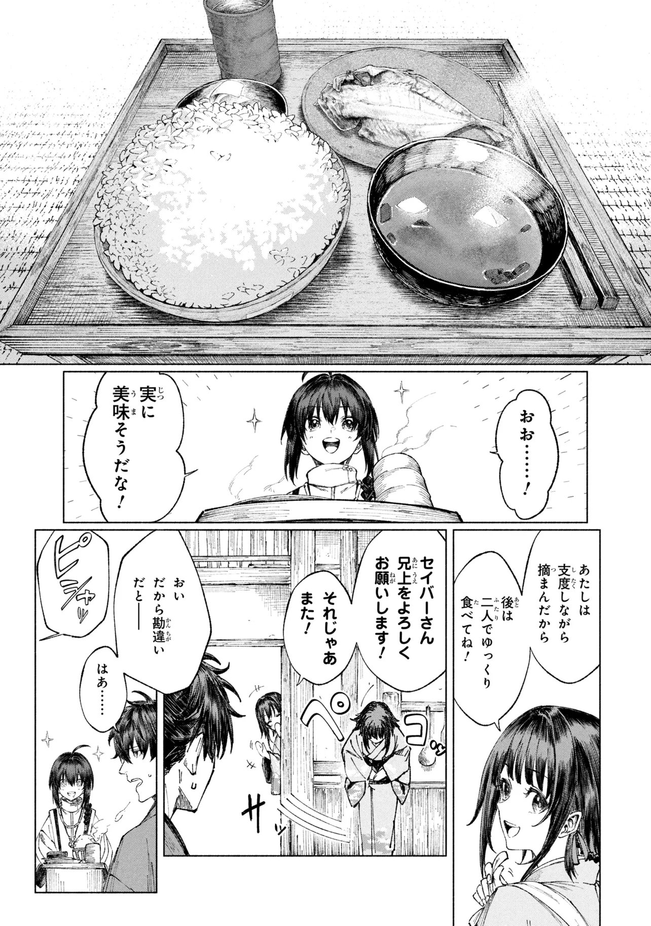 Fate/Samurai Remnant Chapter 3.2 6ページ