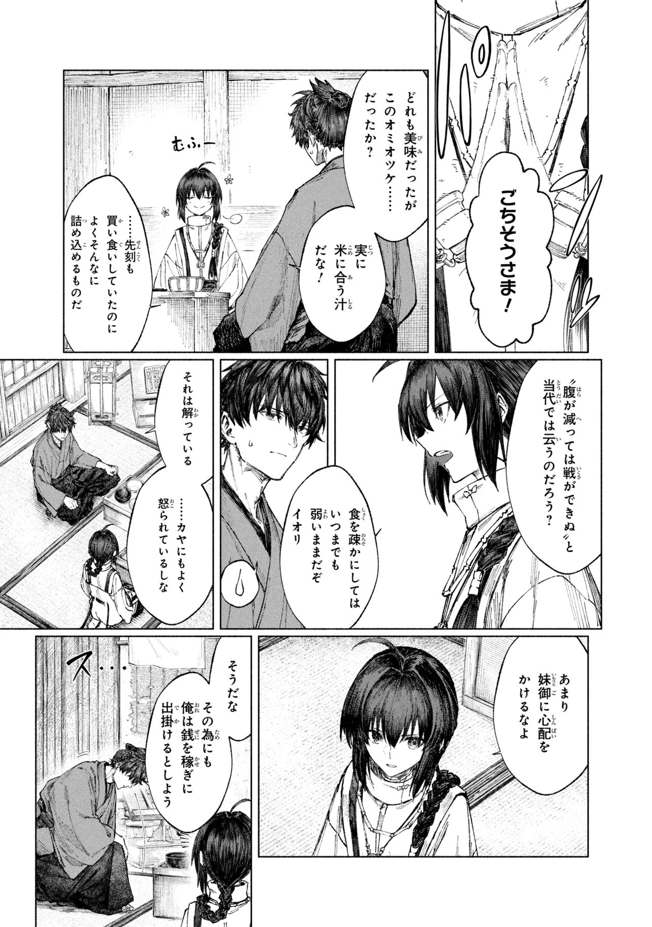 Fate/Samurai Remnant Chapter 3.2 8ページ
