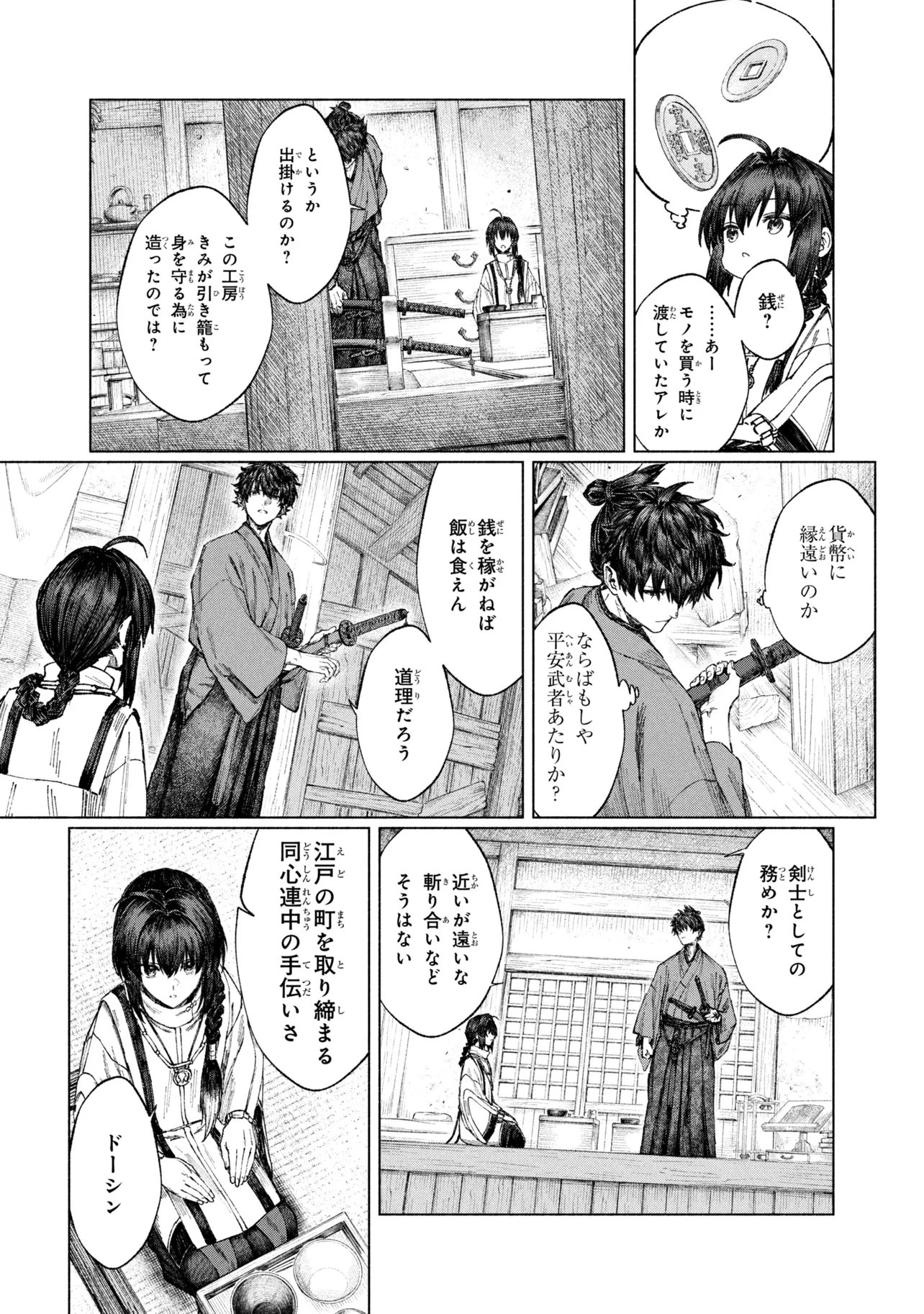 Fate/Samurai Remnant Chapter 3.2 9ページ