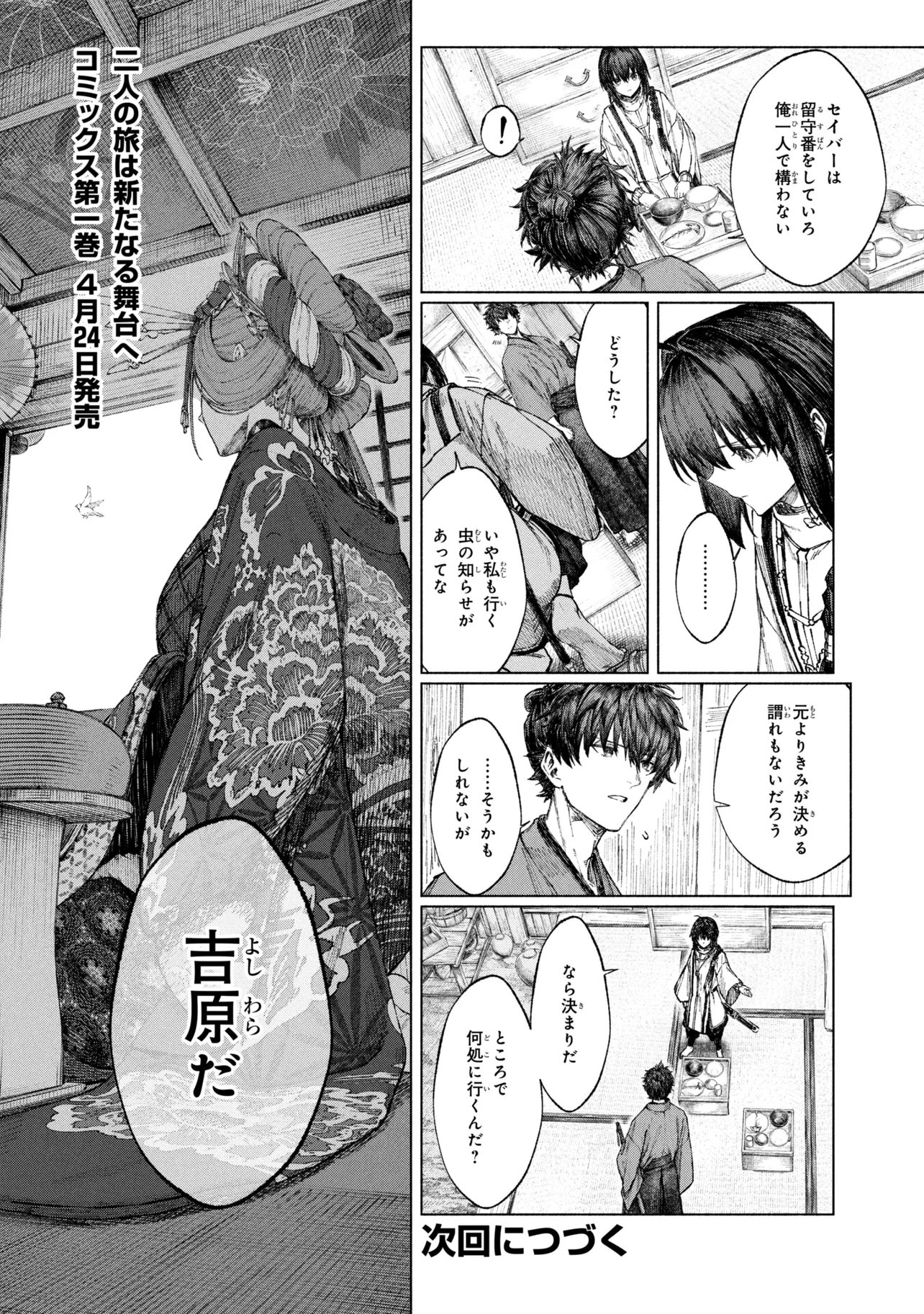 Fate/Samurai Remnant Chapter 3.2 10ページ