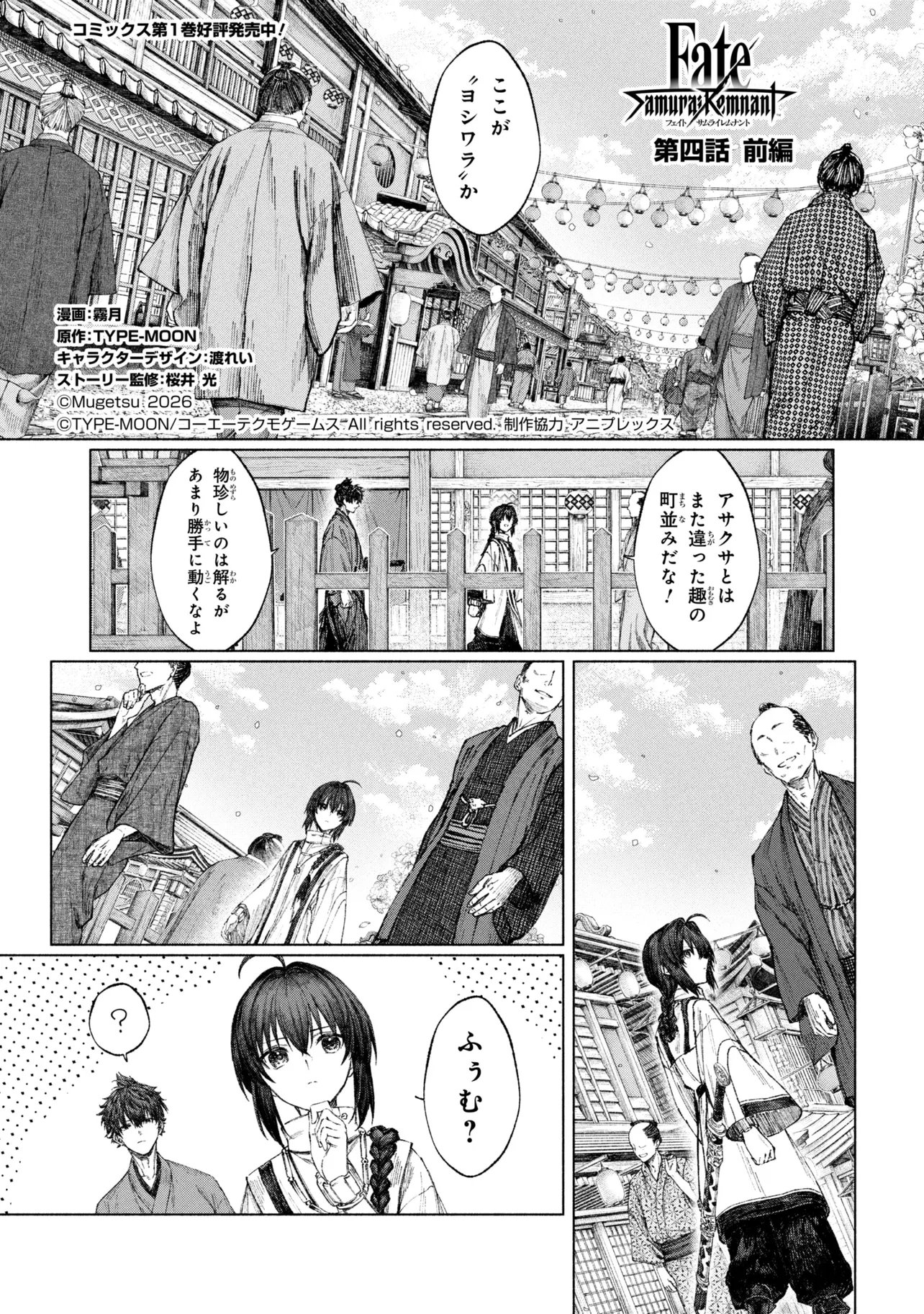 Fate/Samurai Remnant Chapter 4 1ページ
