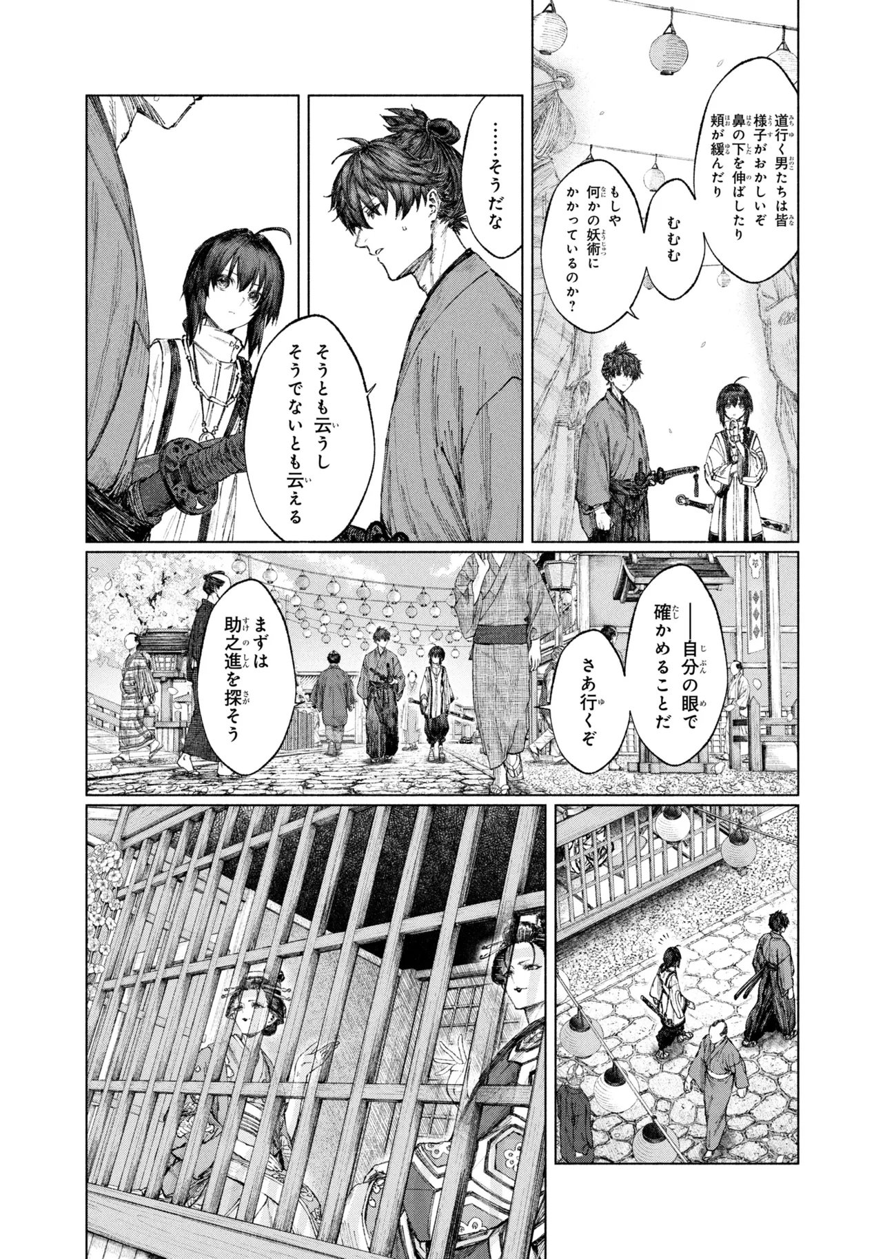 Fate/Samurai Remnant Chapter 4 2ページ