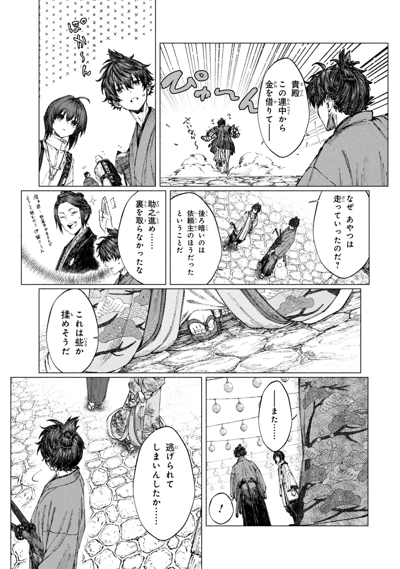 Fate/Samurai Remnant Chapter 4 11ページ