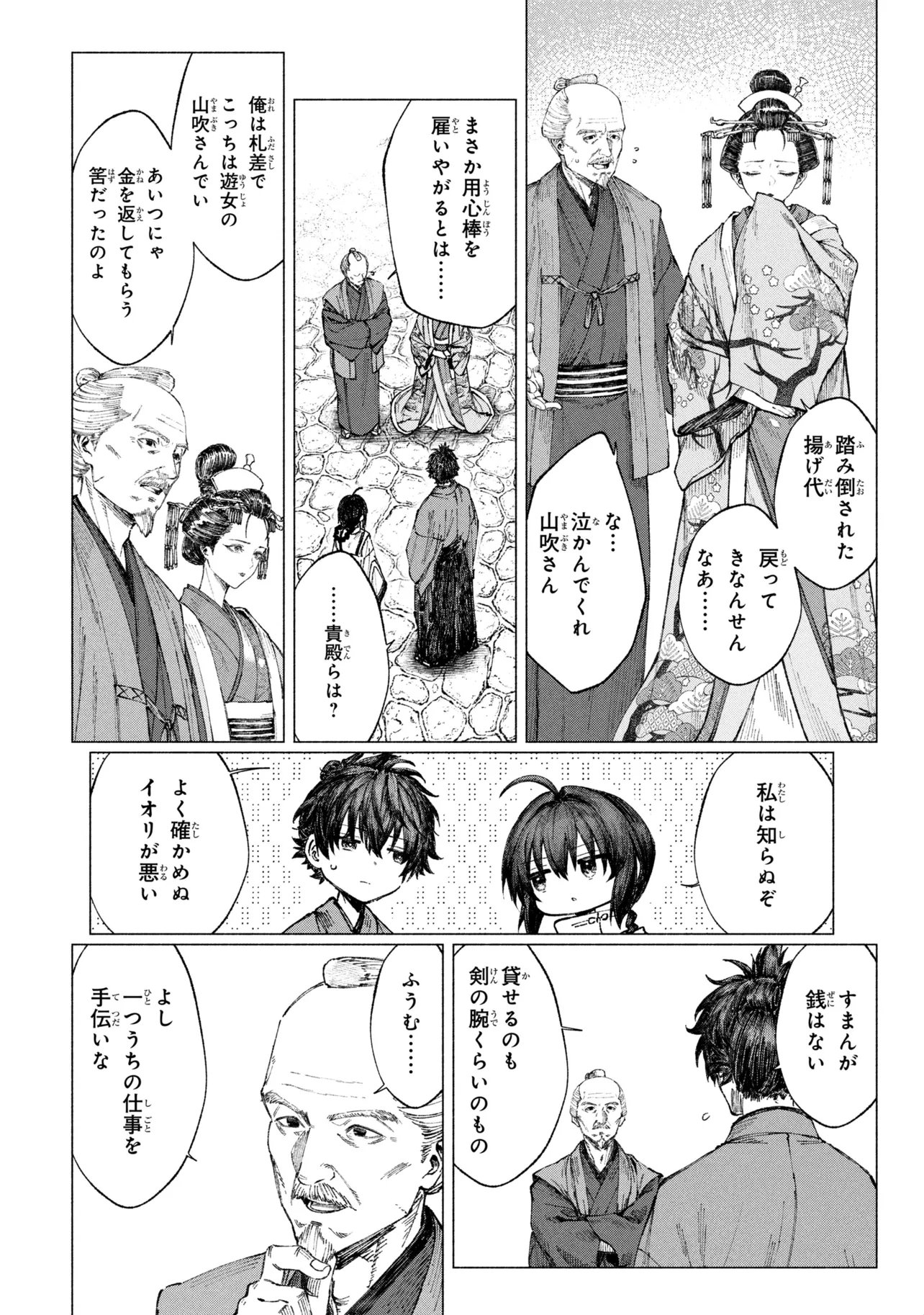 Fate/Samurai Remnant Chapter 4 12ページ