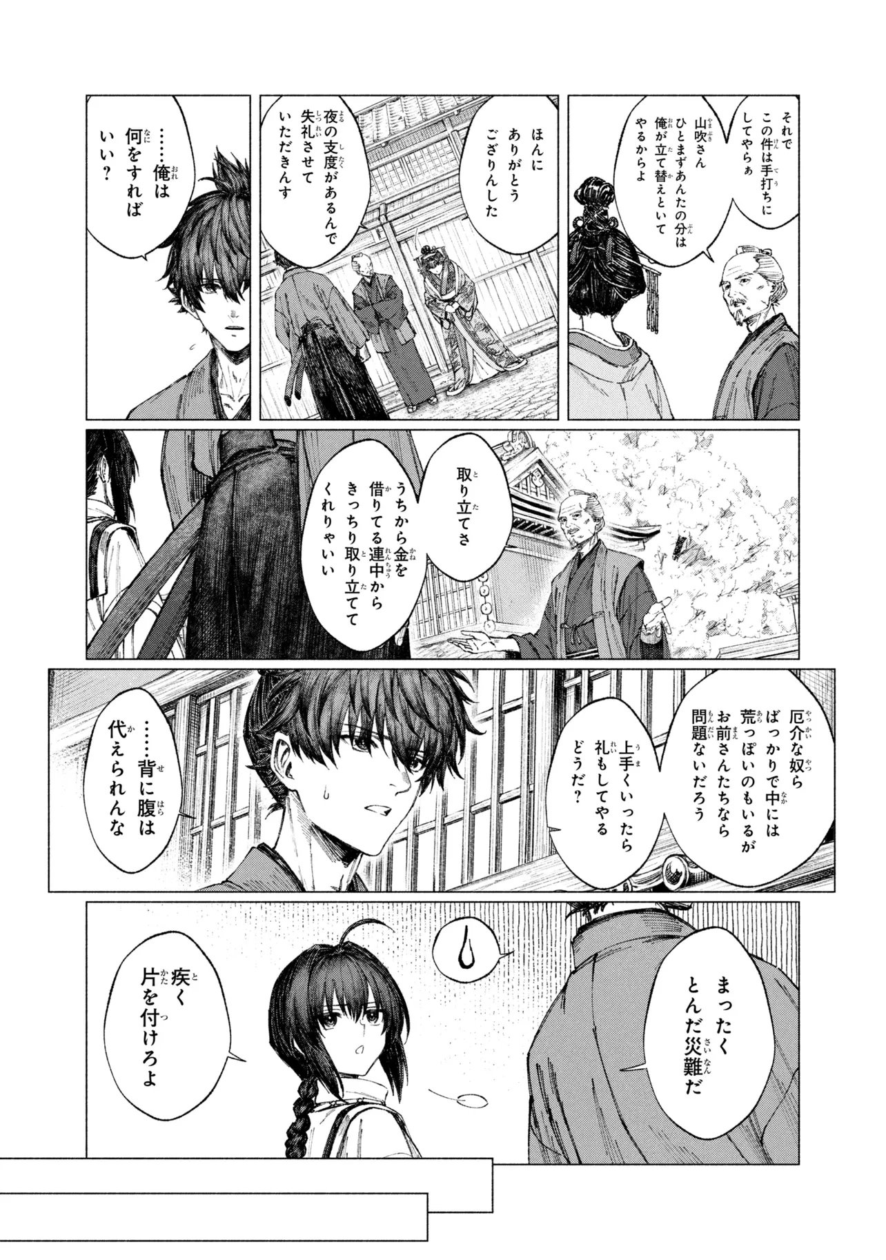 Fate/Samurai Remnant Chapter 4 13ページ