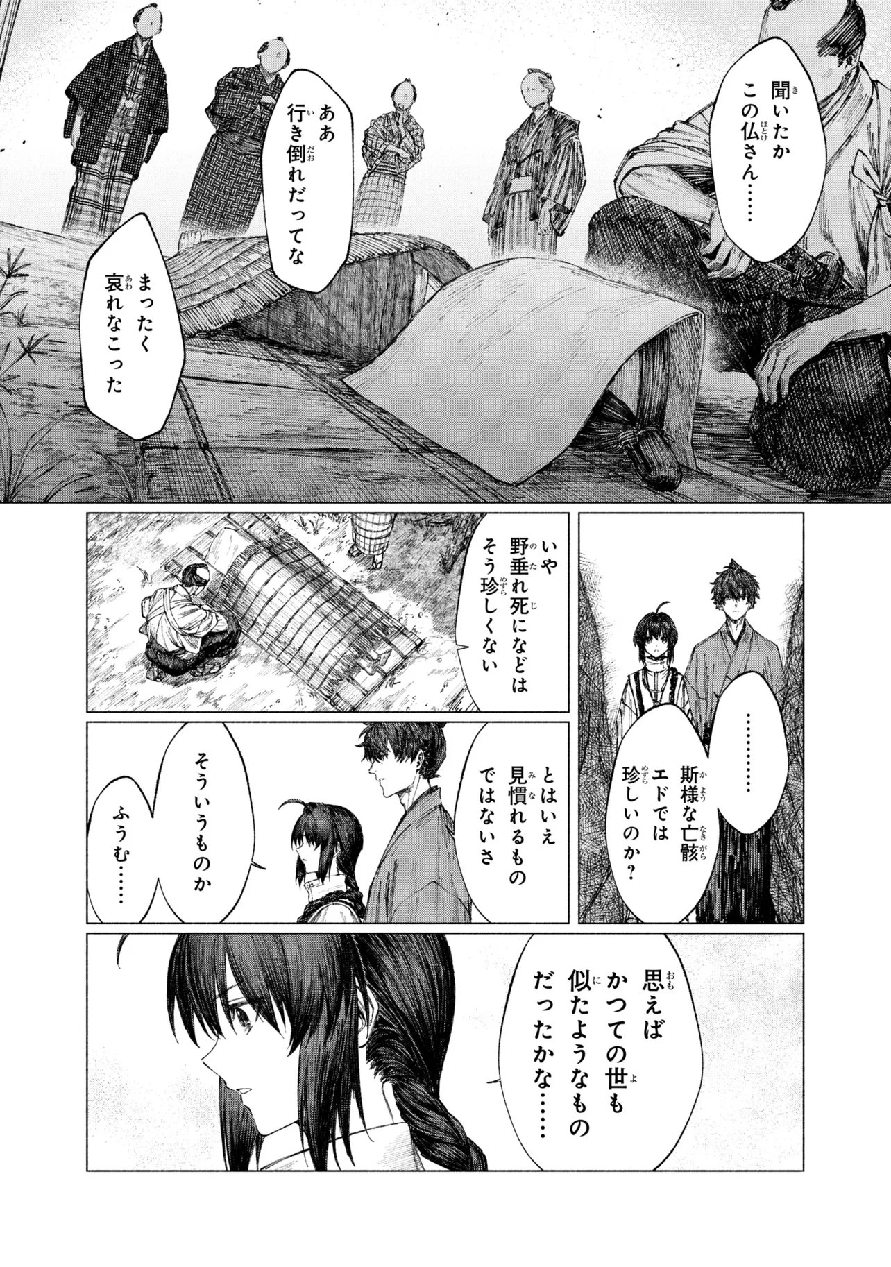 Fate/Samurai Remnant Chapter 4 16ページ