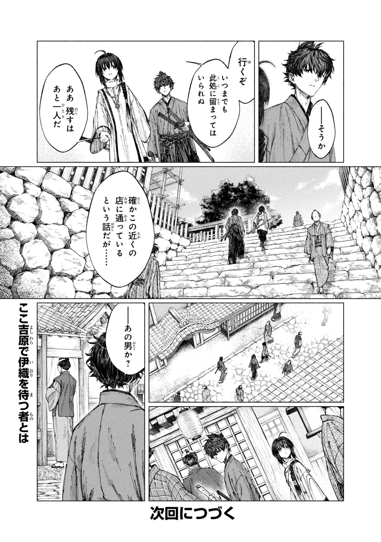 Fate/Samurai Remnant Chapter 4 17ページ