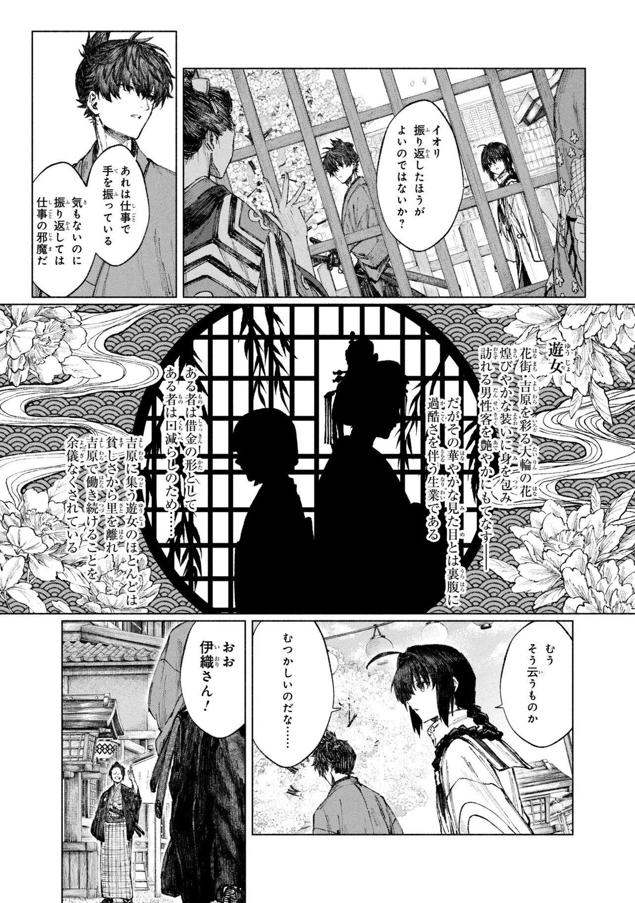 Fate/Samurai Remnant Chapter 4 3ページ