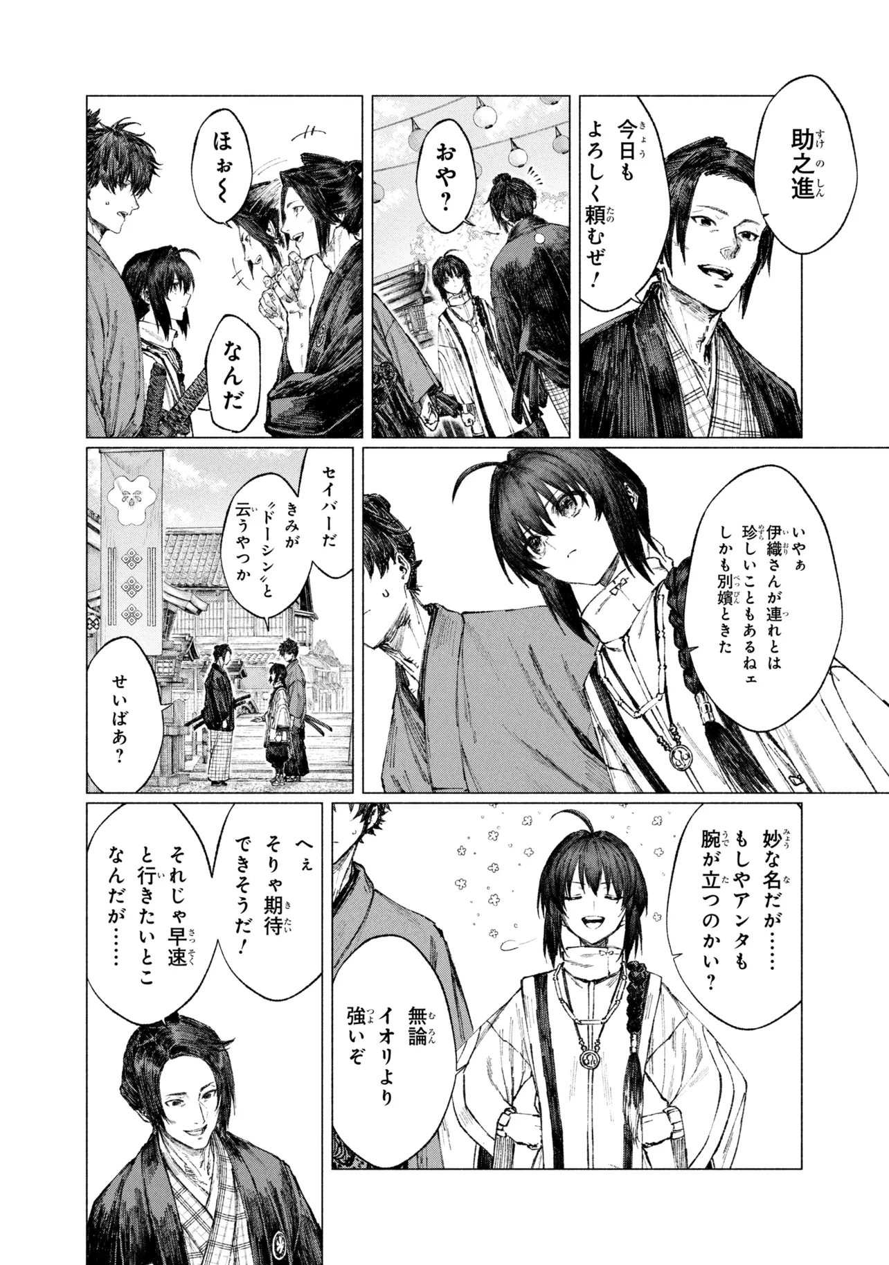 Fate/Samurai Remnant Chapter 4 4ページ