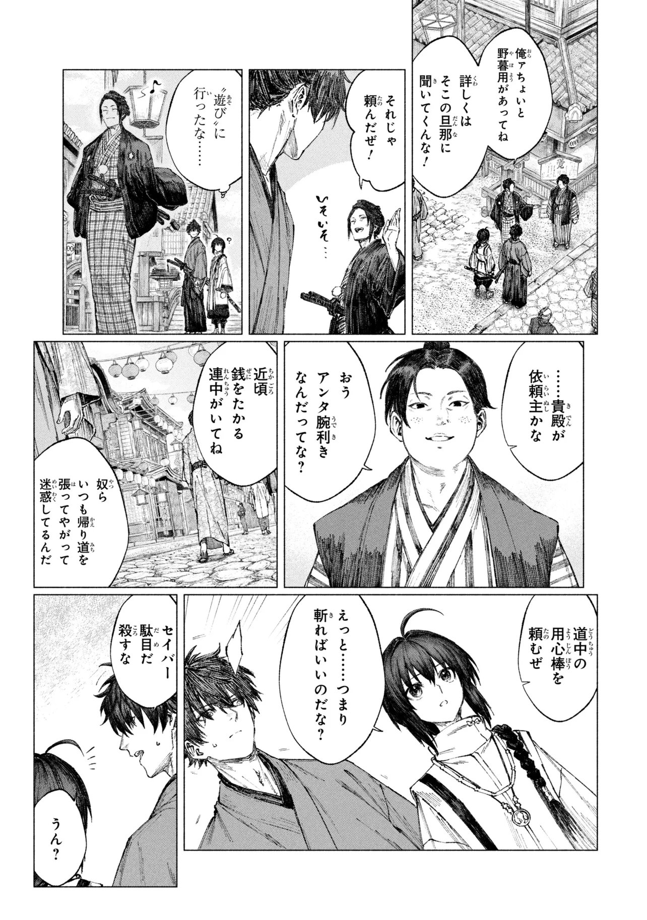 Fate/Samurai Remnant Chapter 4 5ページ