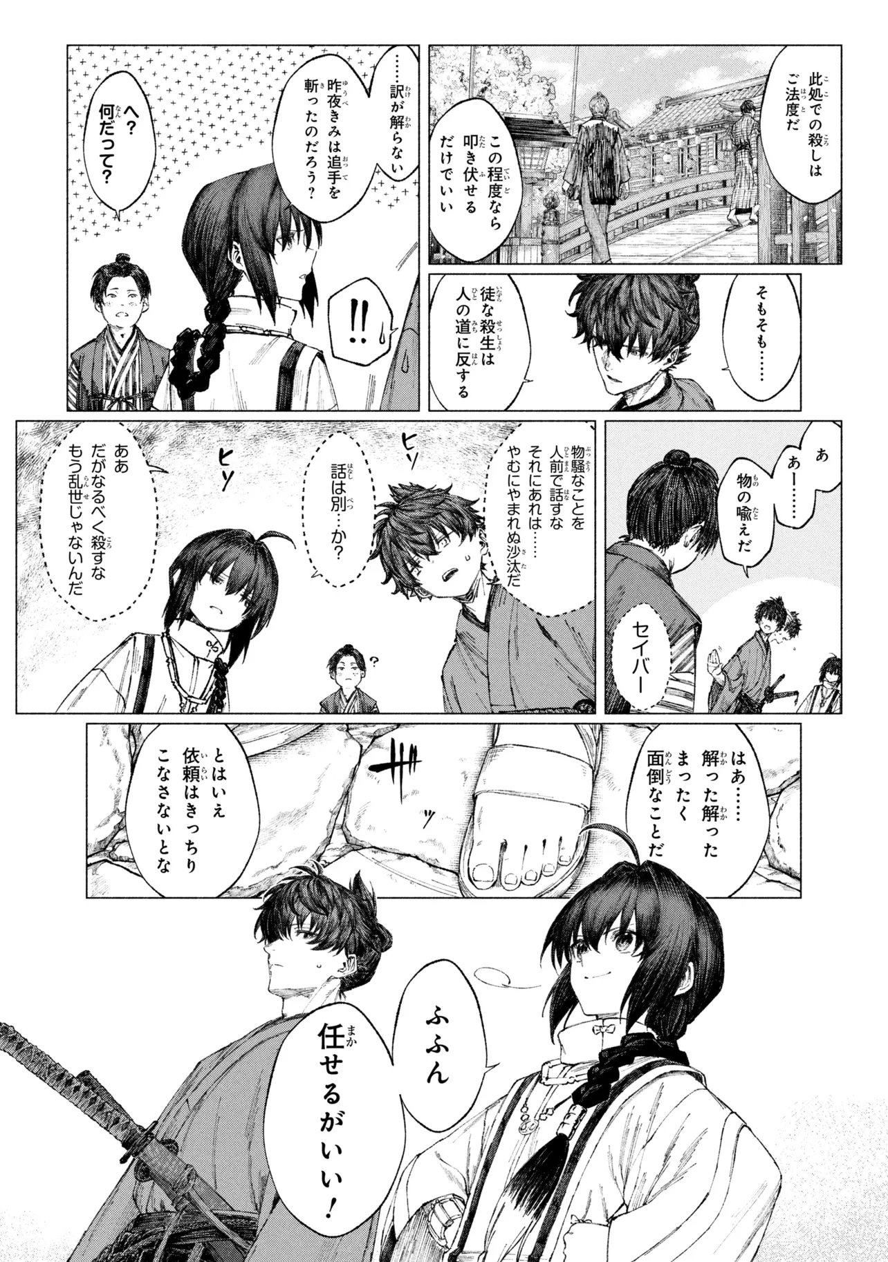 Fate/Samurai Remnant Chapter 4 6ページ