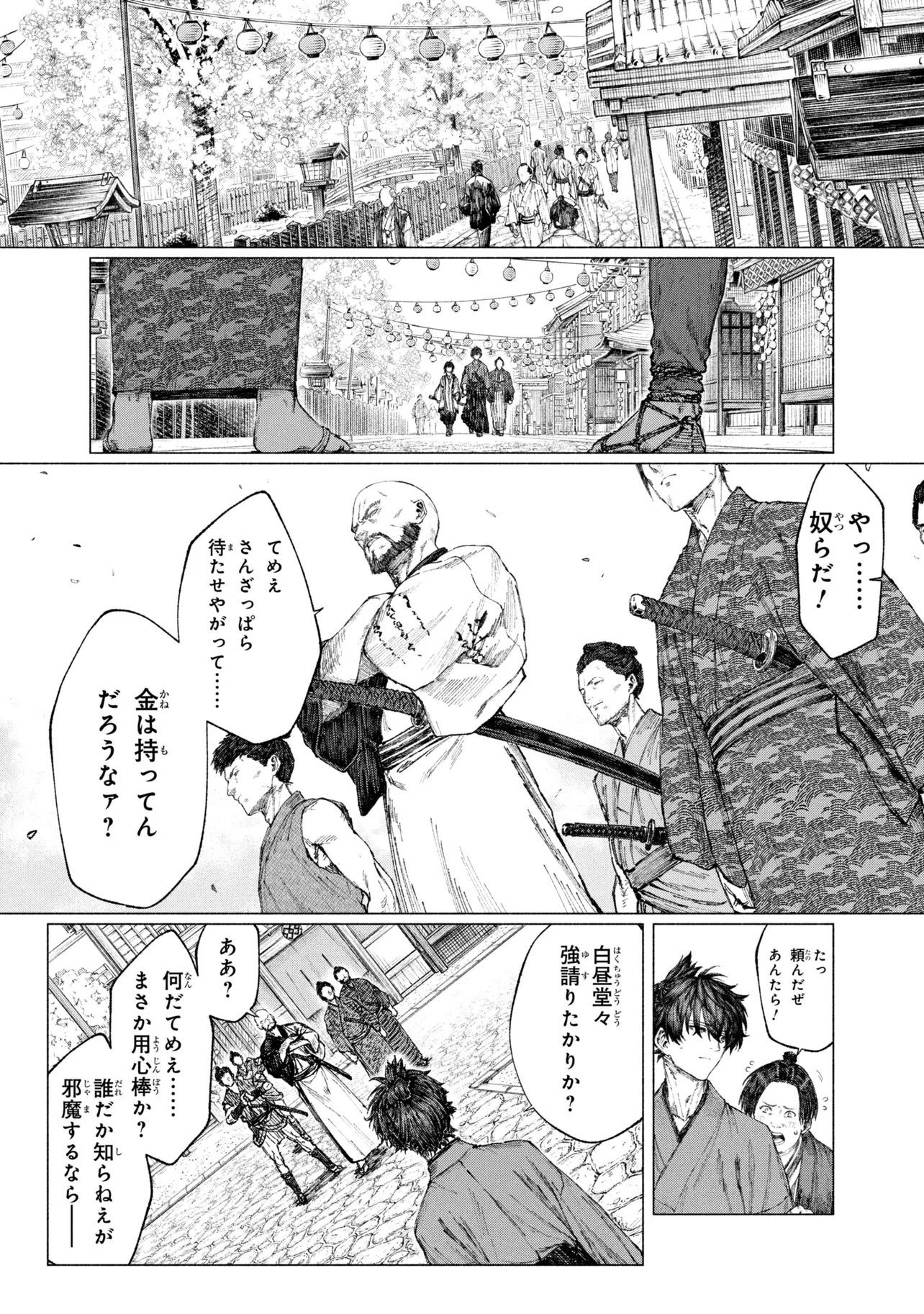 Fate/Samurai Remnant Chapter 4 7ページ